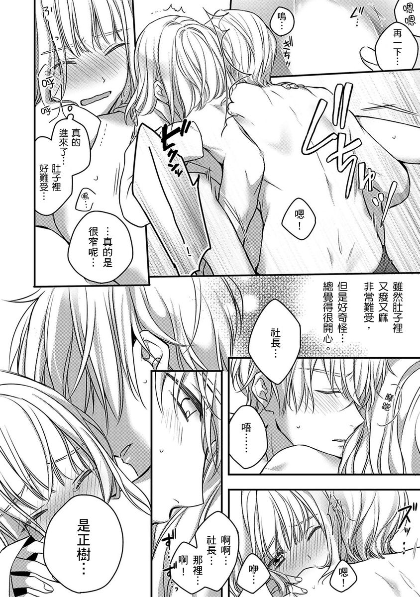 [七月モトミ] そんな顔して、誘ってる?~溺愛社長と身代わりお見合い結婚!?~ 1-10 [中国翻訳]