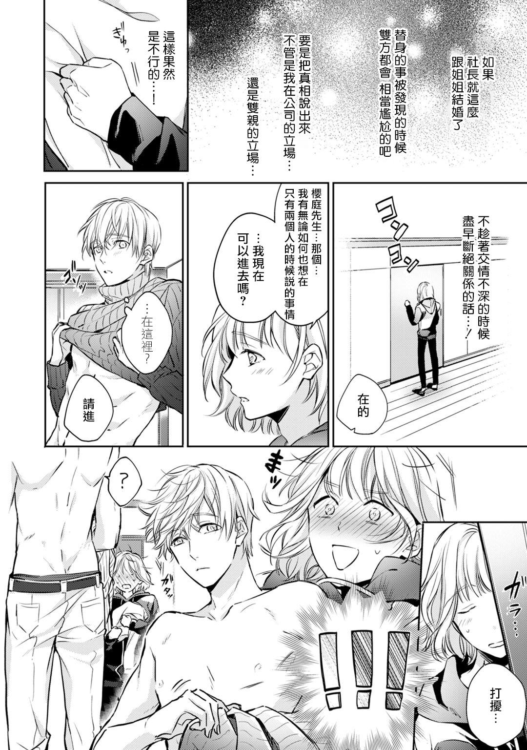 [七月モトミ] そんな顔して、誘ってる?~溺愛社長と身代わりお見合い結婚!?~ 1-10 [中国翻訳]