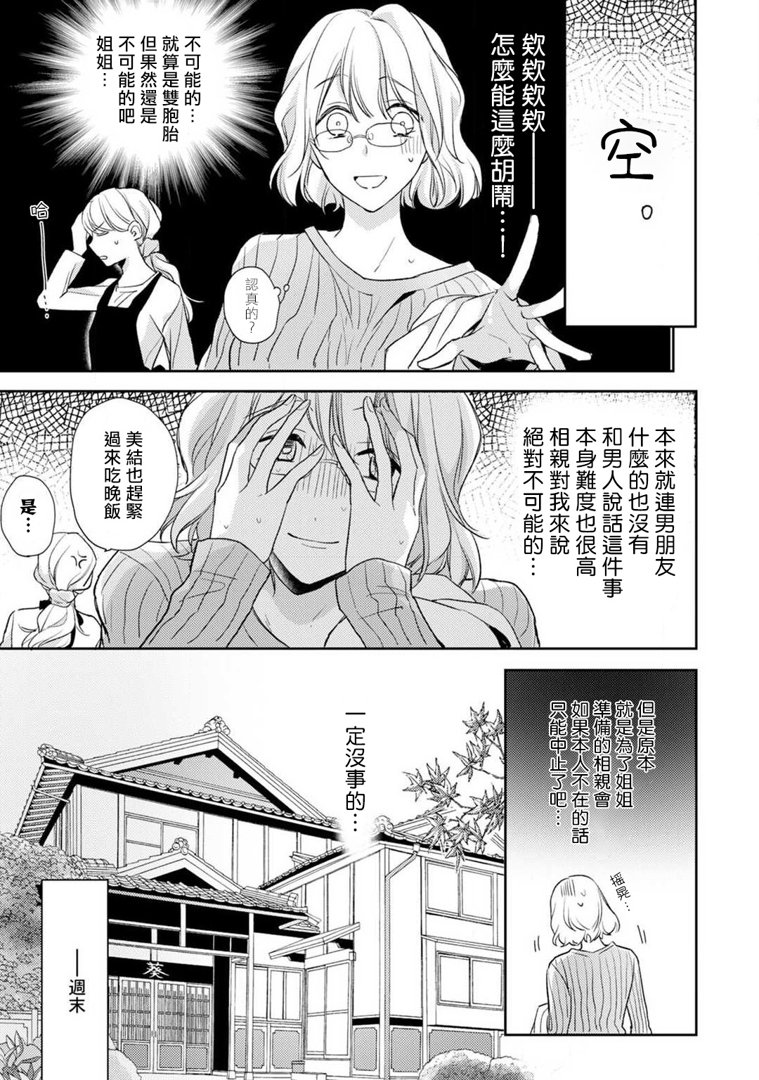 [七月モトミ] そんな顔して、誘ってる?~溺愛社長と身代わりお見合い結婚!?~ 1-10 [中国翻訳]