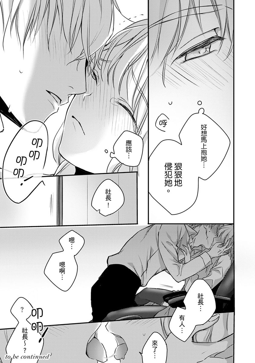 [七月モトミ] そんな顔して、誘ってる?~溺愛社長と身代わりお見合い結婚!?~ 1-10 [中国翻訳]