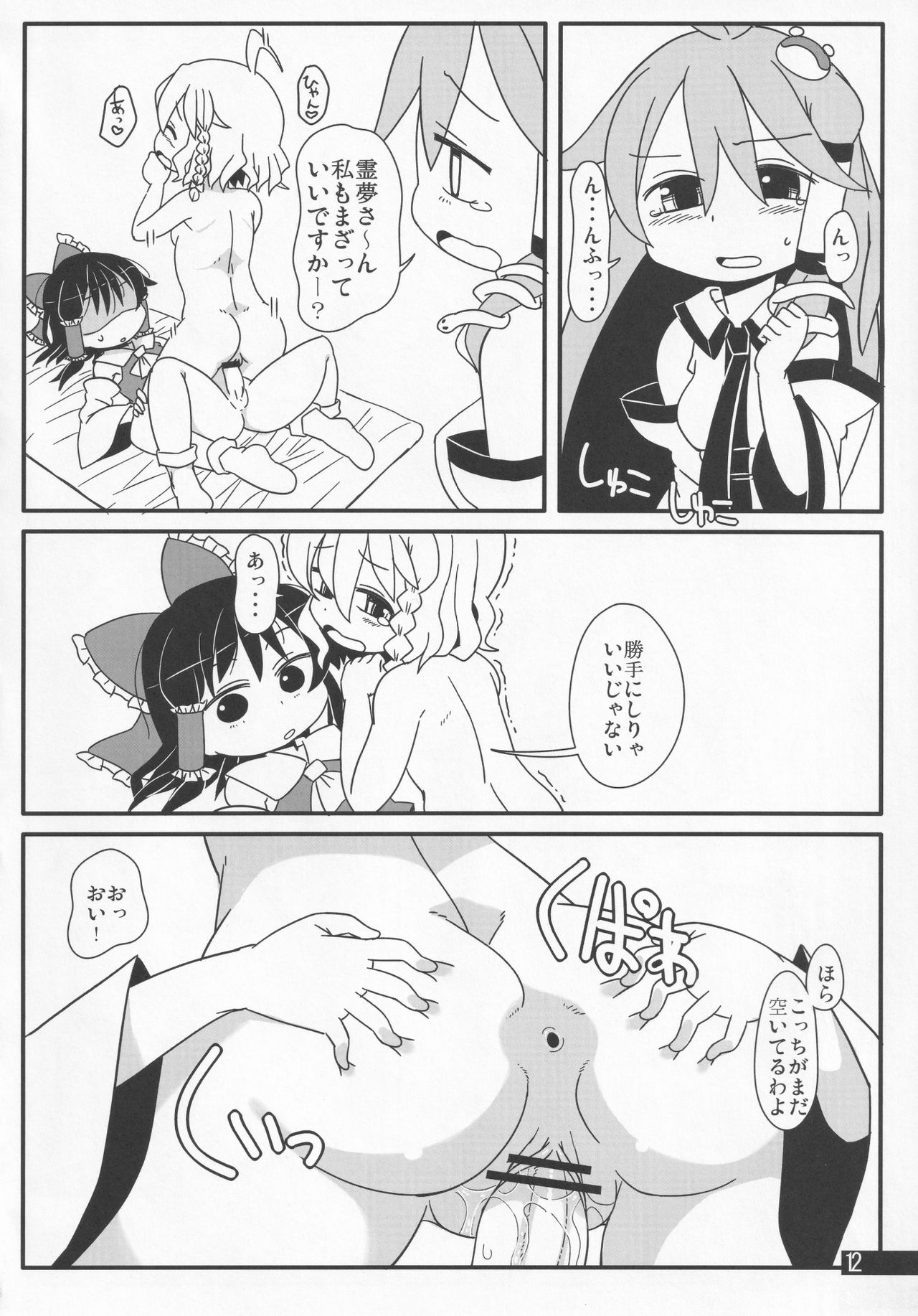 [ポノイエ (ポノイエ)] あんたもまじっていきなさい (東方Project)