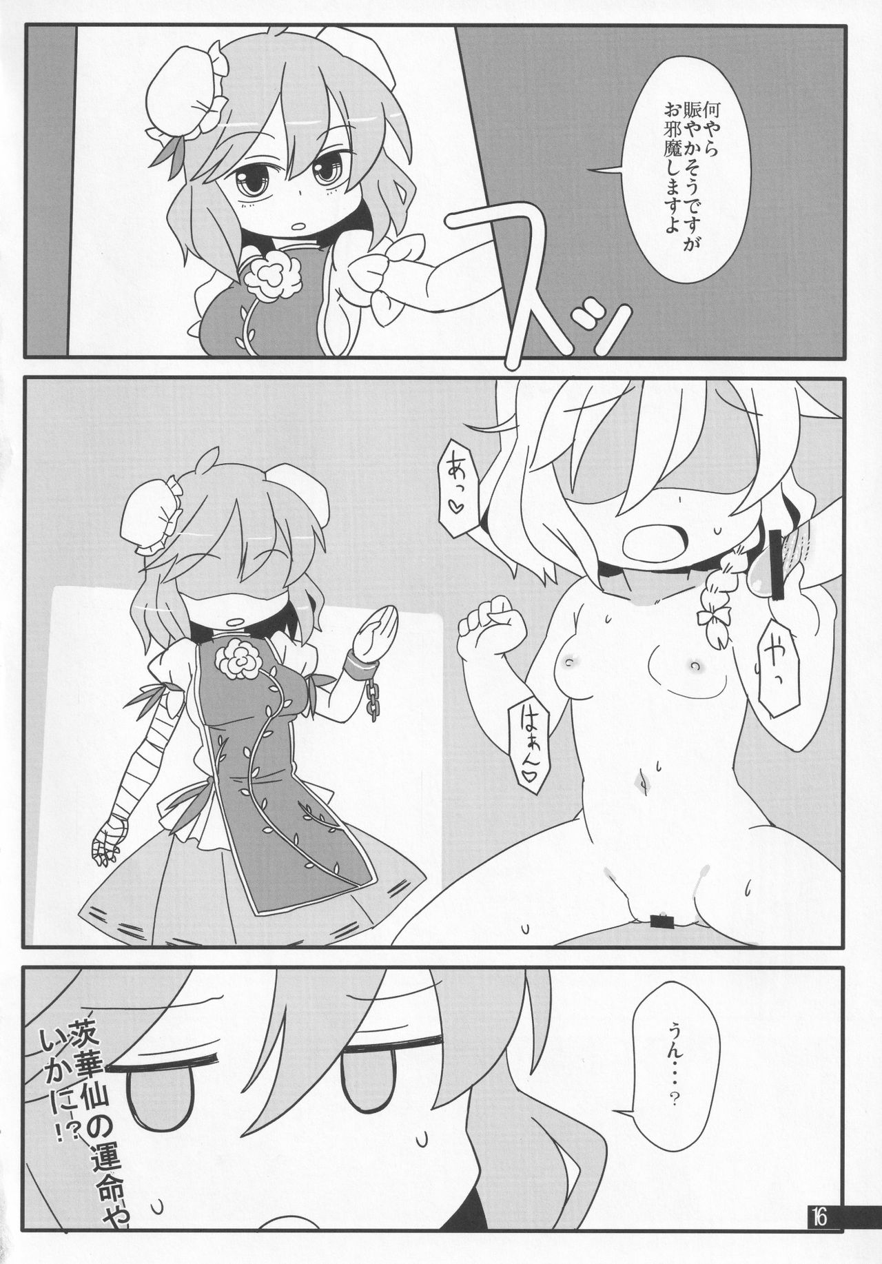 [ポノイエ (ポノイエ)] あんたもまじっていきなさい (東方Project)