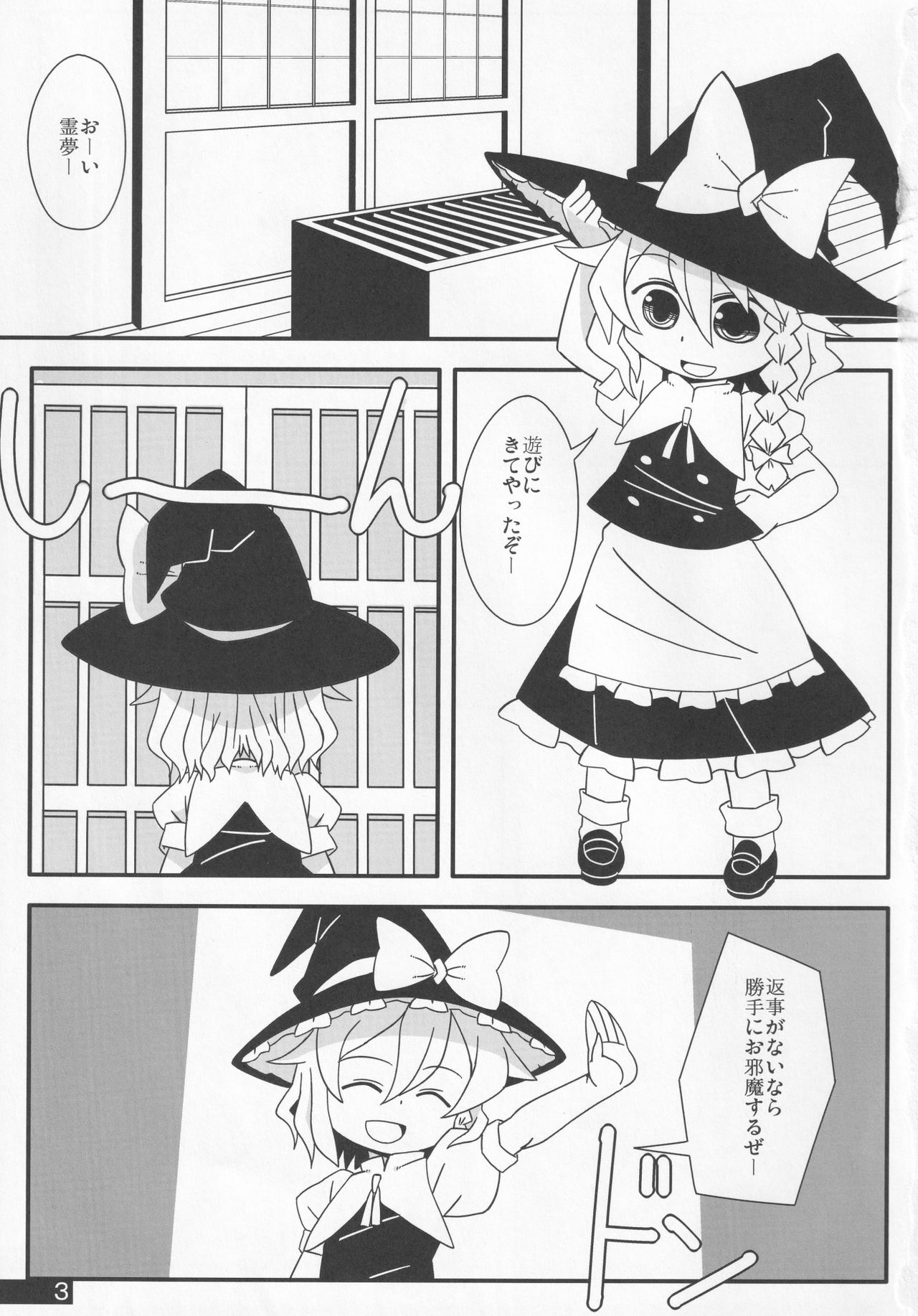 [ポノイエ (ポノイエ)] あんたもまじっていきなさい (東方Project)