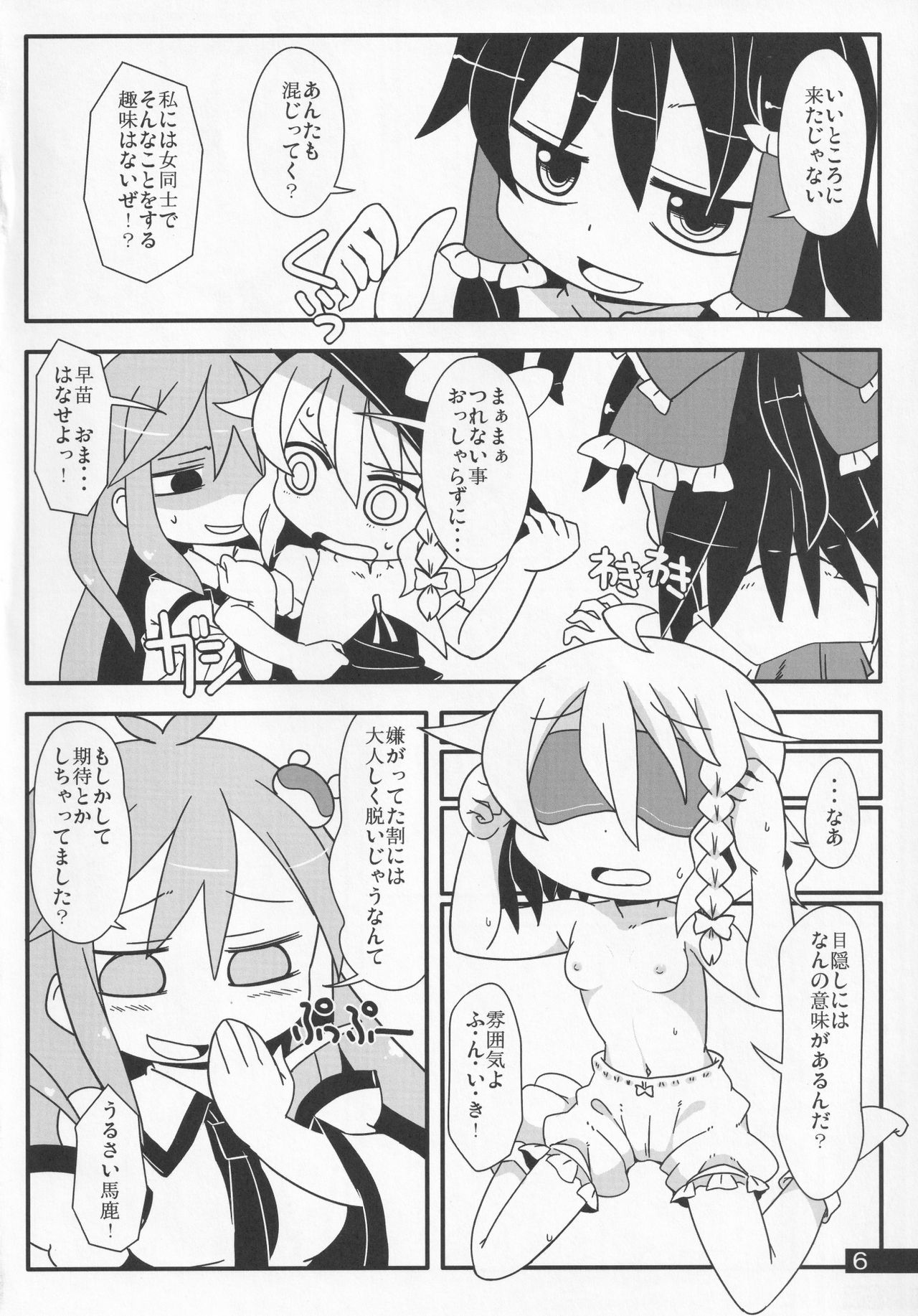 [ポノイエ (ポノイエ)] あんたもまじっていきなさい (東方Project)