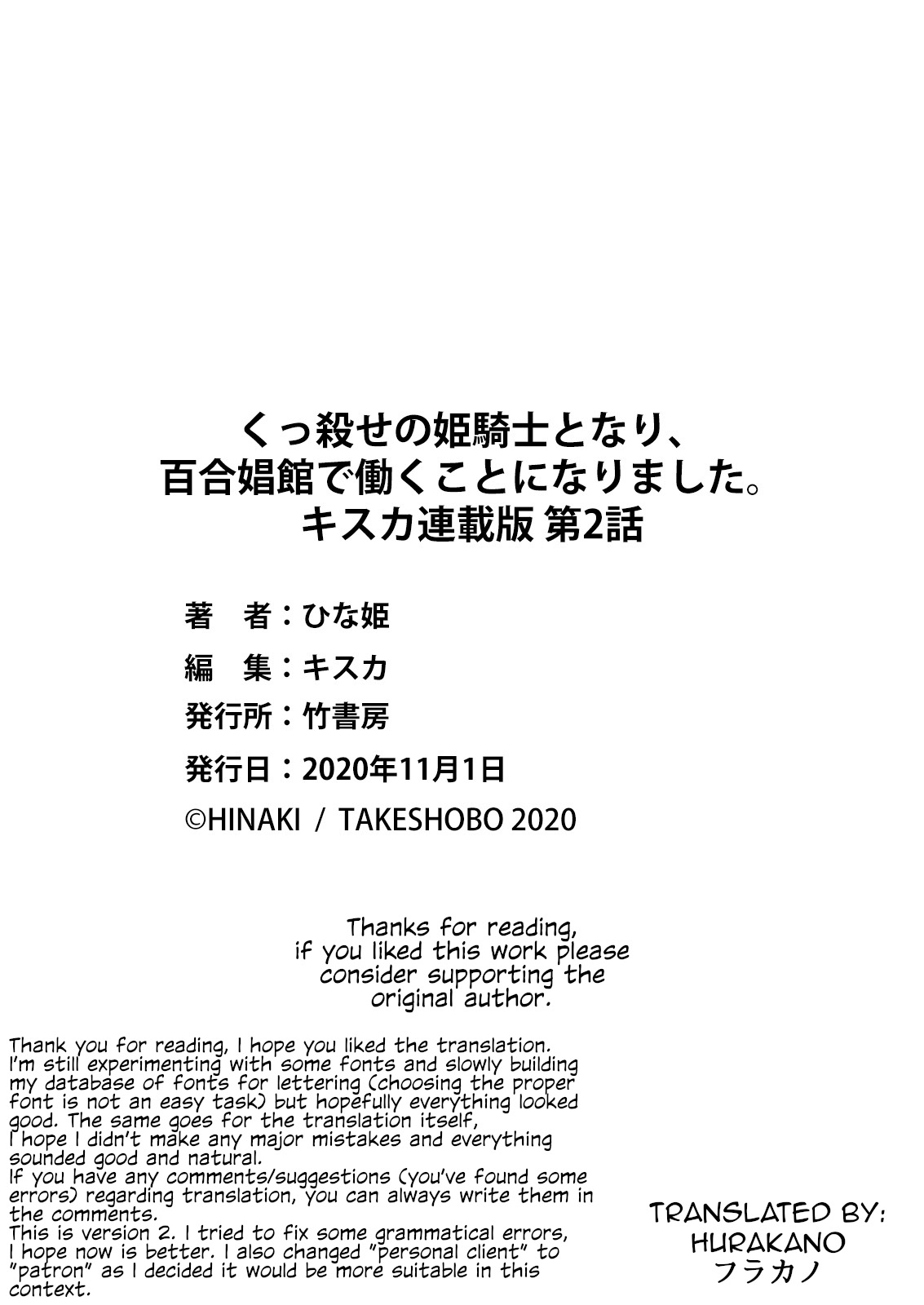 [ひな姫] くっ殺せの姫騎士となり、百合娼館で働くことになりました。キスカ連載版 第2話 [英訳]