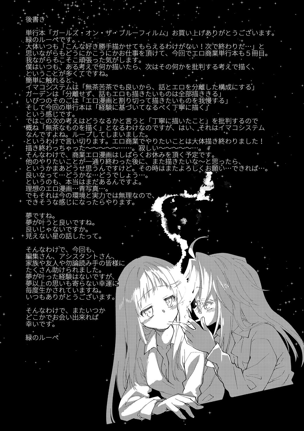 [緑のルーペ] ガールズ・オン・ザ・ブルーフィルム [DL版]