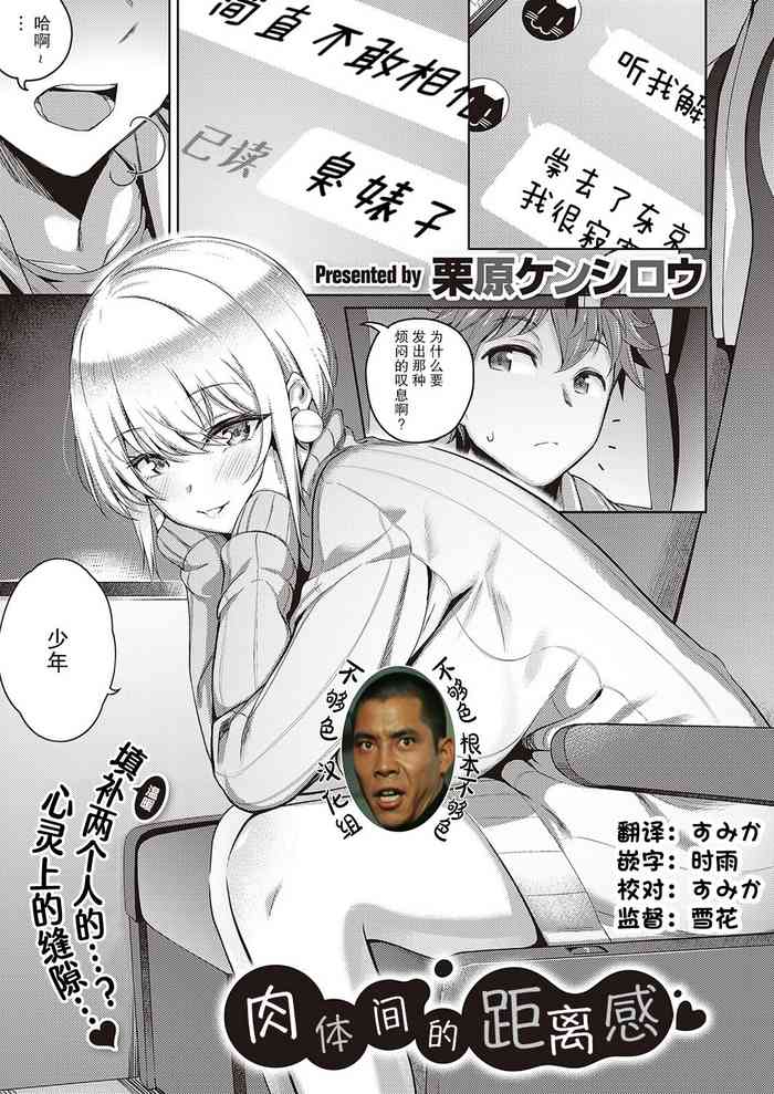 [栗原ケンシロウ] カラダの距離感 (コミック エグゼ 30) [中国翻訳] [DL版]