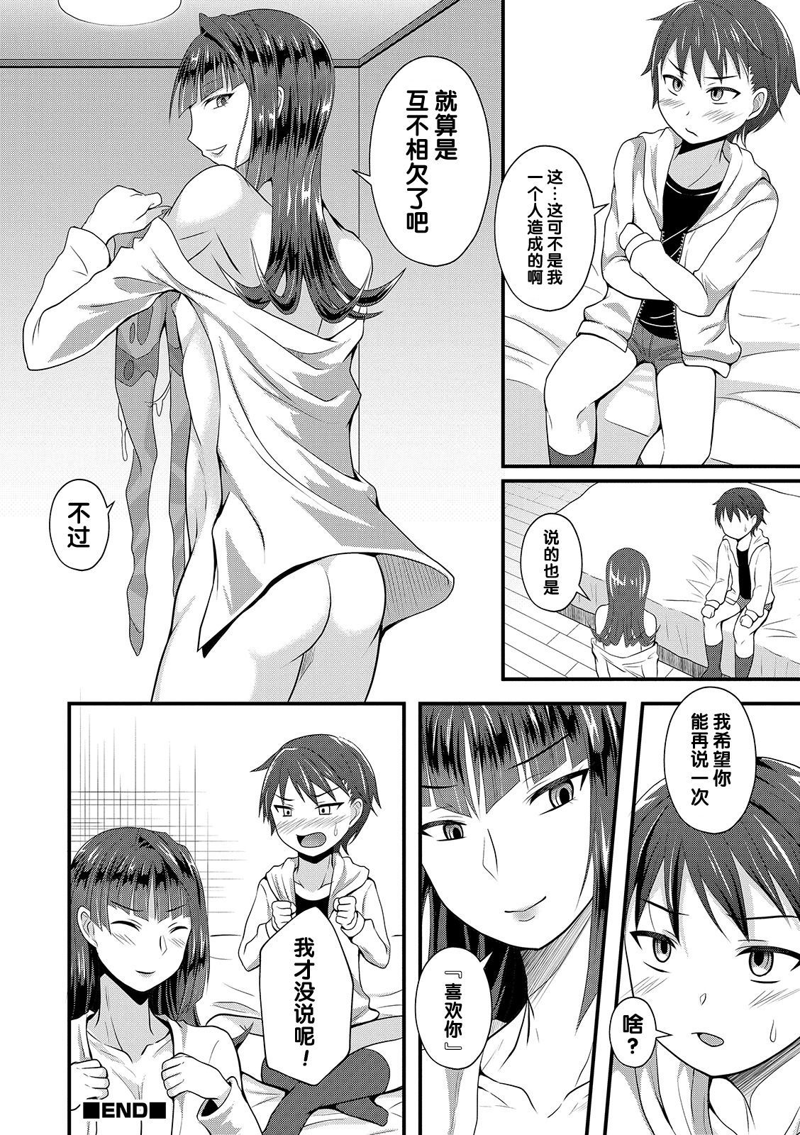 [エガミ] うざエロ男姉ちゃん (オトコのコHEAVEN Vol. 44) [中国翻訳] [DL版]