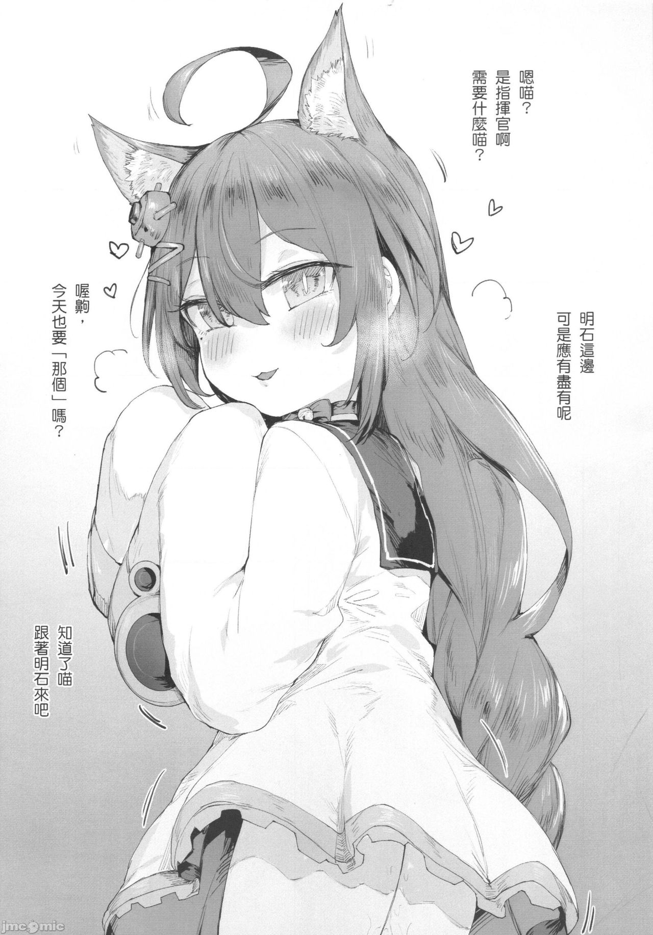 (FF37) [鳥籠事務所 (013)] 明石的特別服務 (アズールレーン) [中国語]