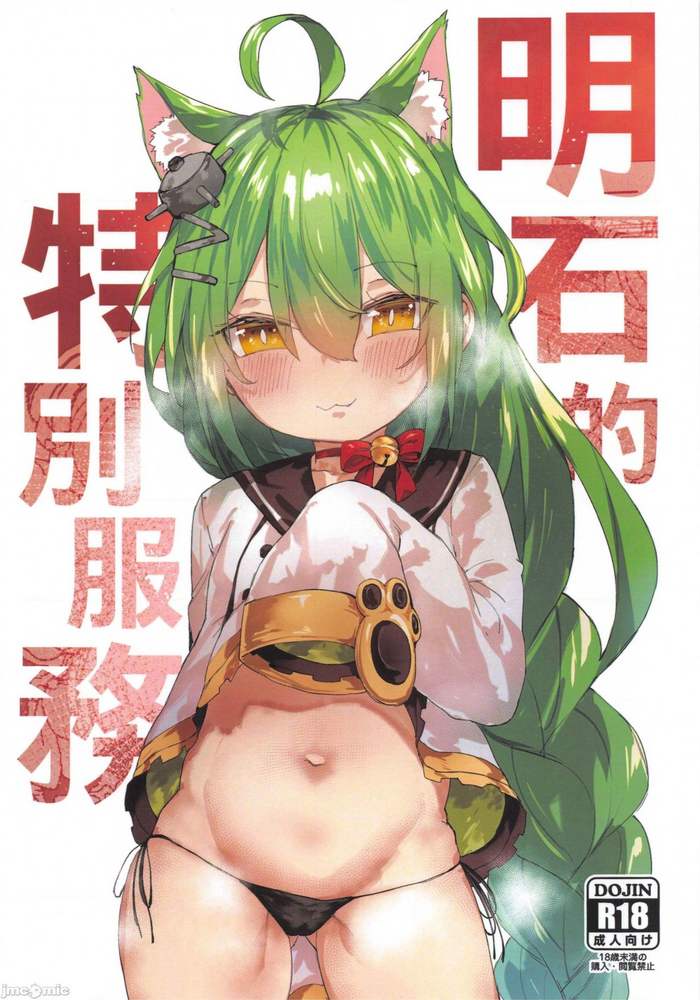 (FF37) [鳥籠事務所 (013)] 明石的特別服務 (アズールレーン) [中国語]