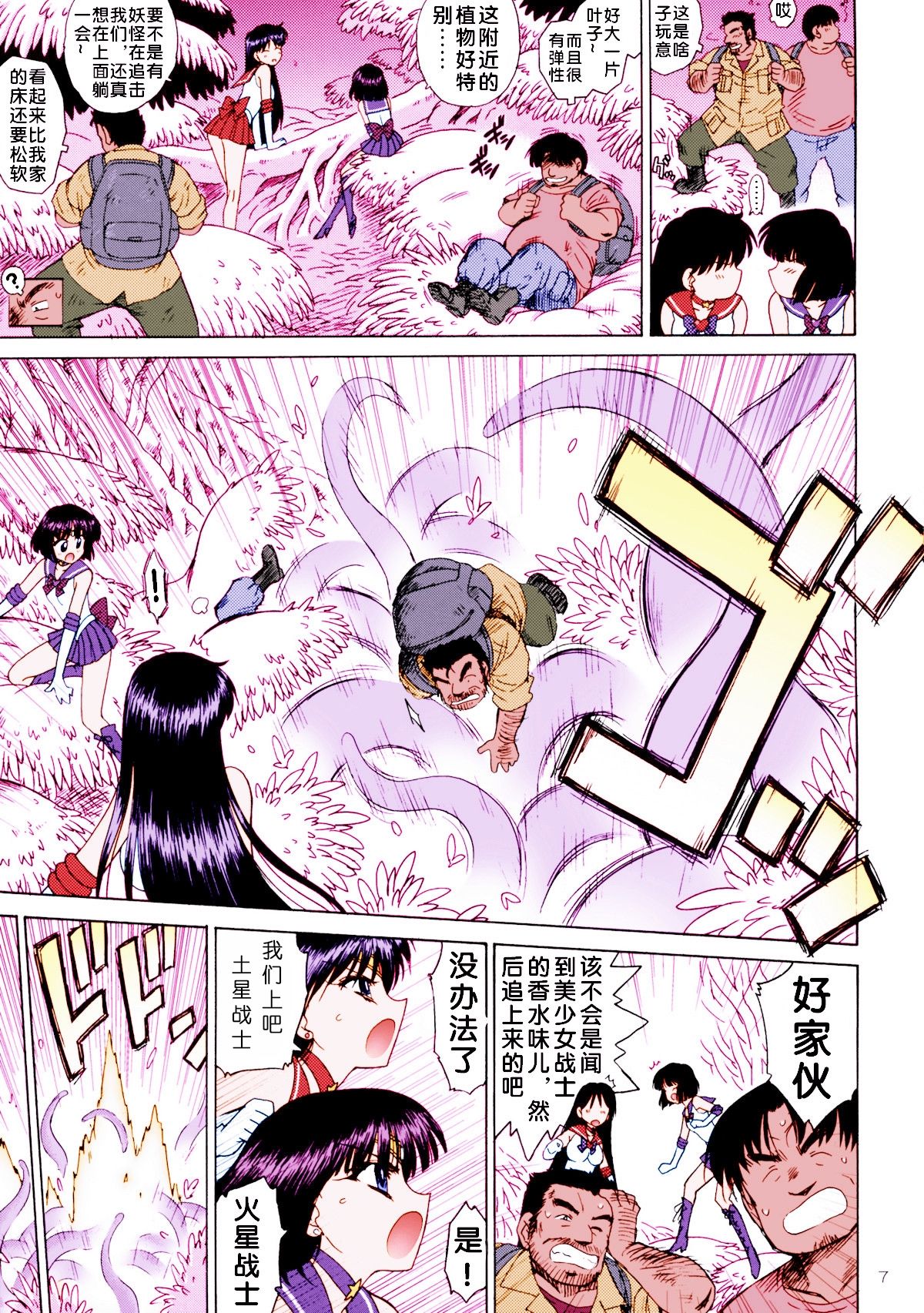 (C83) [BLACK DOG (黒犬獣)] SOFT & WET (美少女戦士セーラームーン) [中国翻訳] [カラー化]