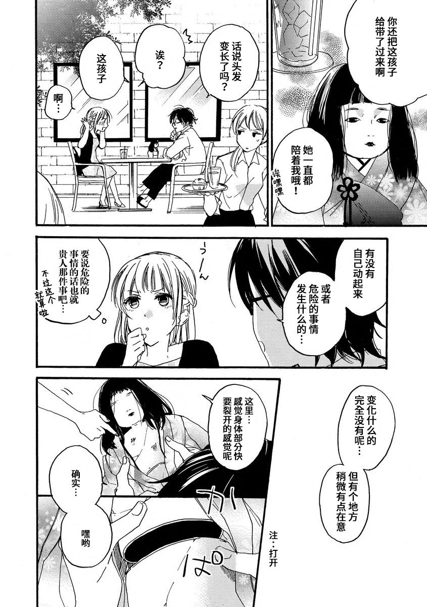 [此処田ヨー子]怖いくらいミダシテ [中国翻訳]