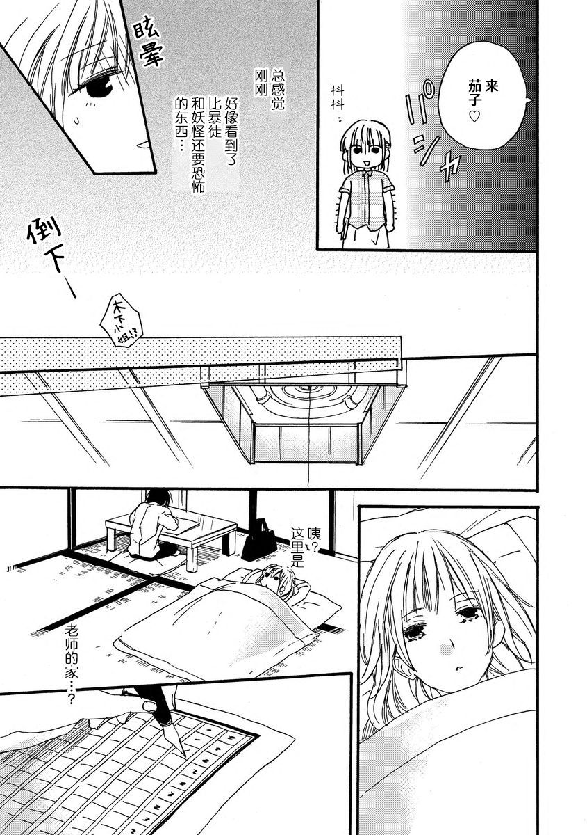 [此処田ヨー子]怖いくらいミダシテ [中国翻訳]