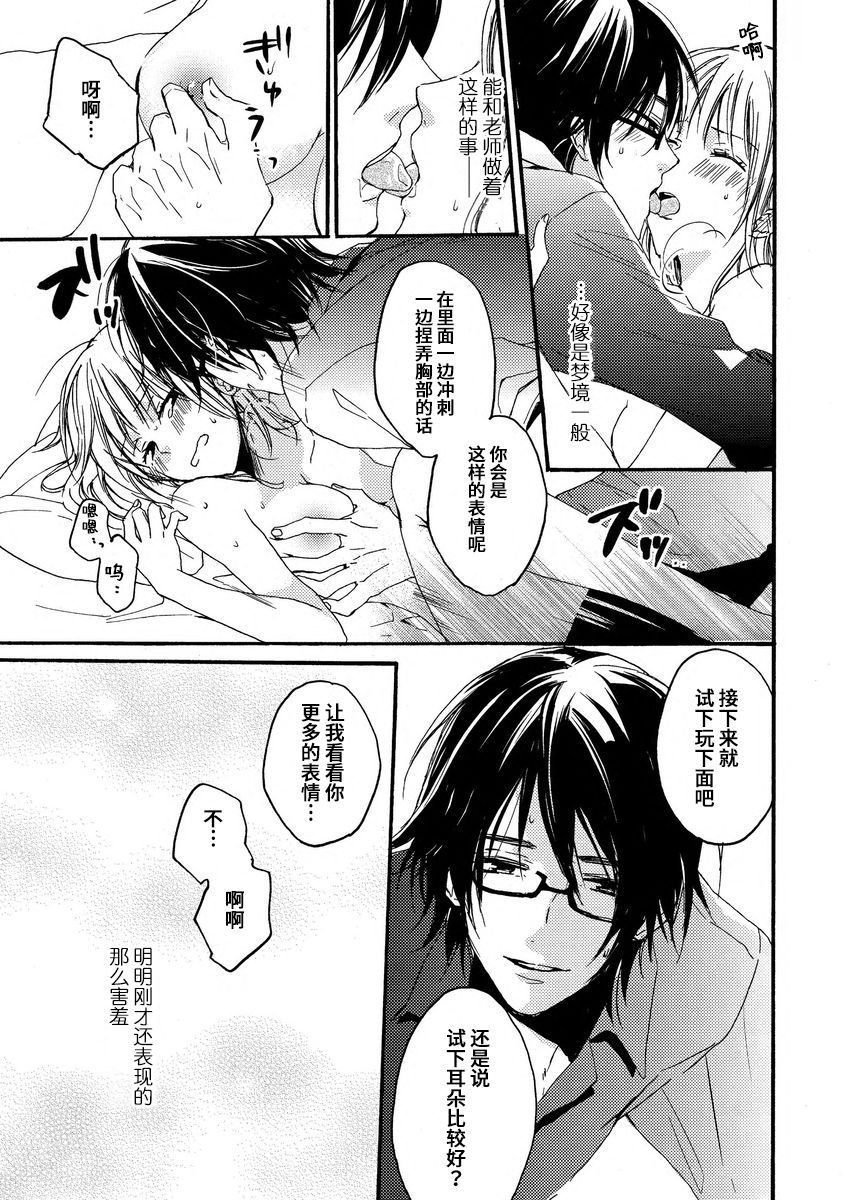 [此処田ヨー子]怖いくらいミダシテ [中国翻訳]