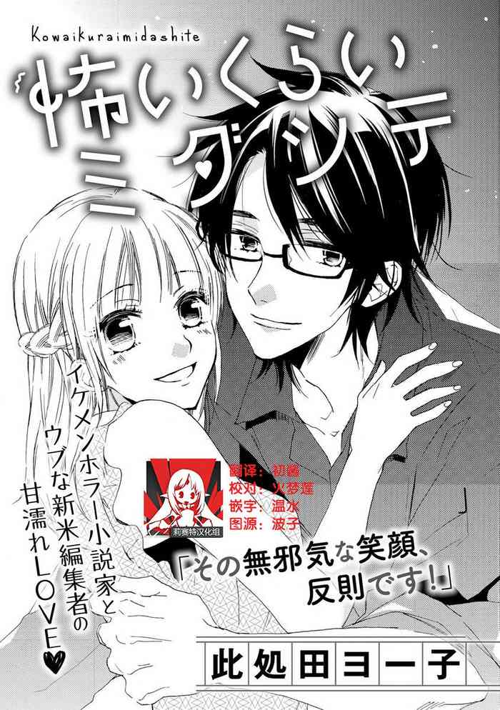 [此処田ヨー子]怖いくらいミダシテ [中国翻訳]