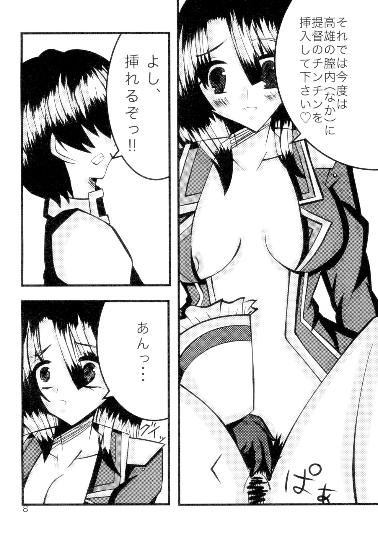 [ハイドアウトユニオン (こざくら凪葉)] 高雄ちゃんと愛宕ちゃんとHする本 (艦隊これくしょん -艦これ-) [DL版]