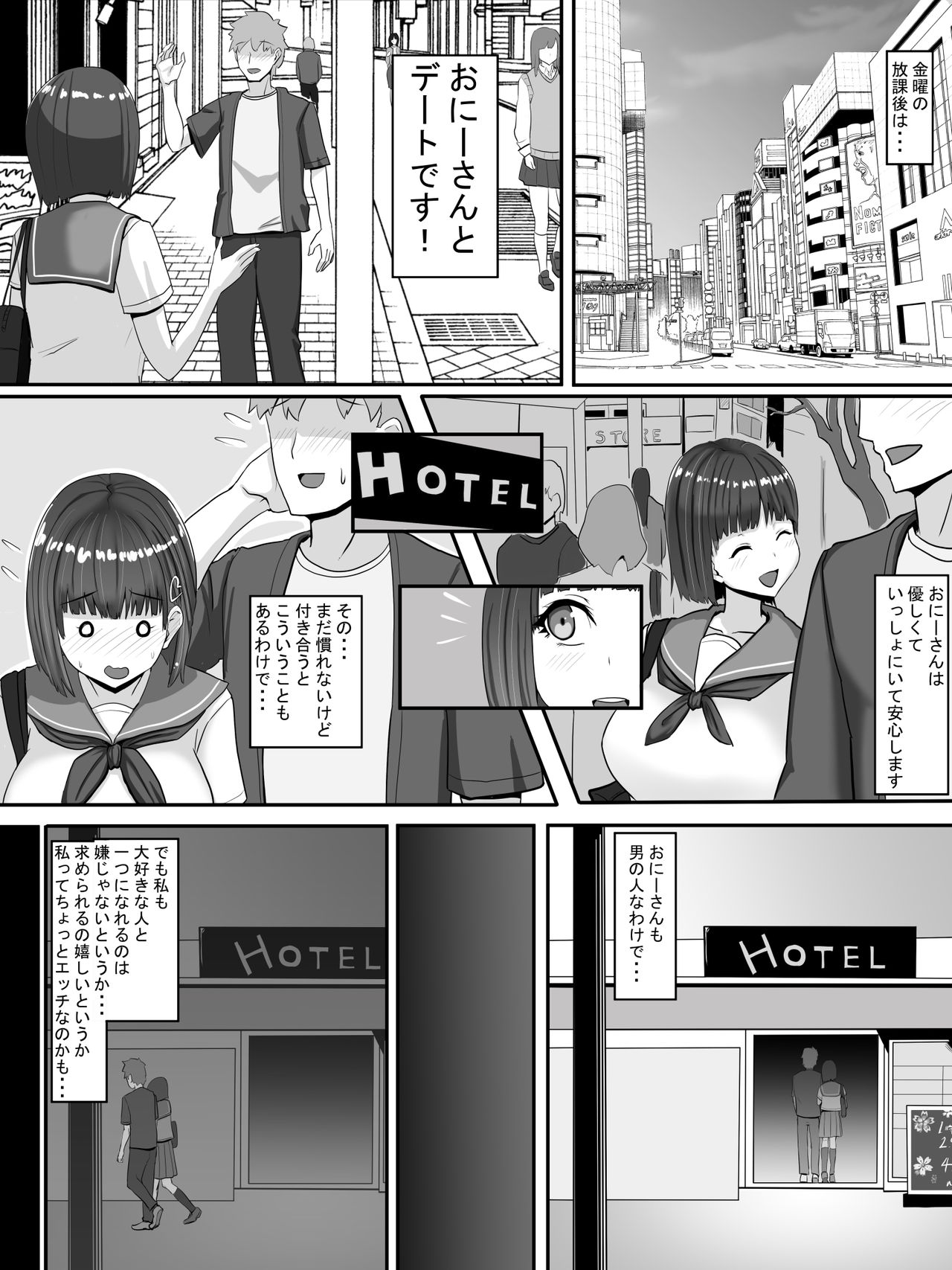 [さっくりハイ] 示取愛菜～寝取られるために育ったカラダ～