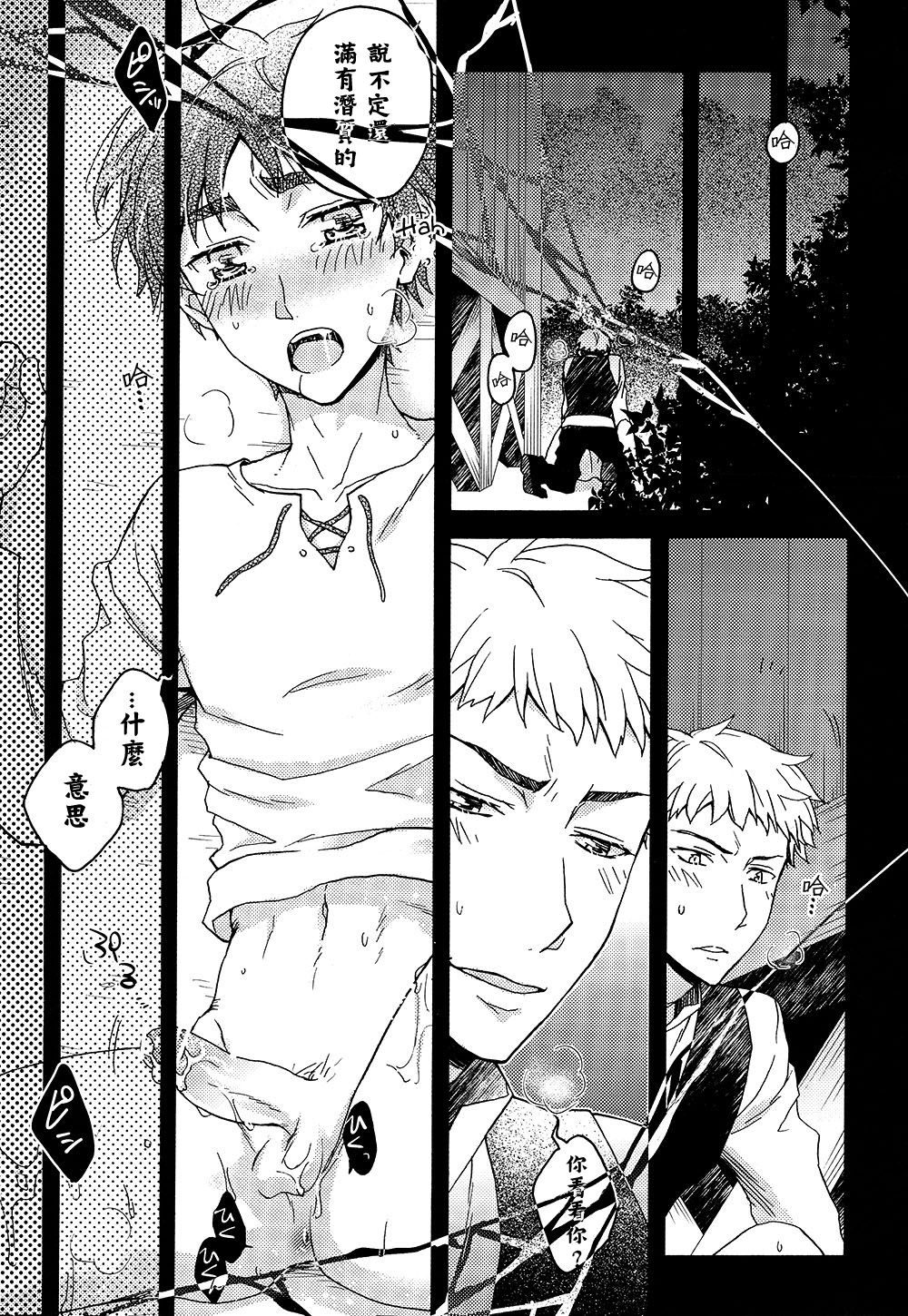 (SPARK8) [dg (どぐう)] オレたち付き合ってますん。中編 (進撃の巨人) [中国翻訳]