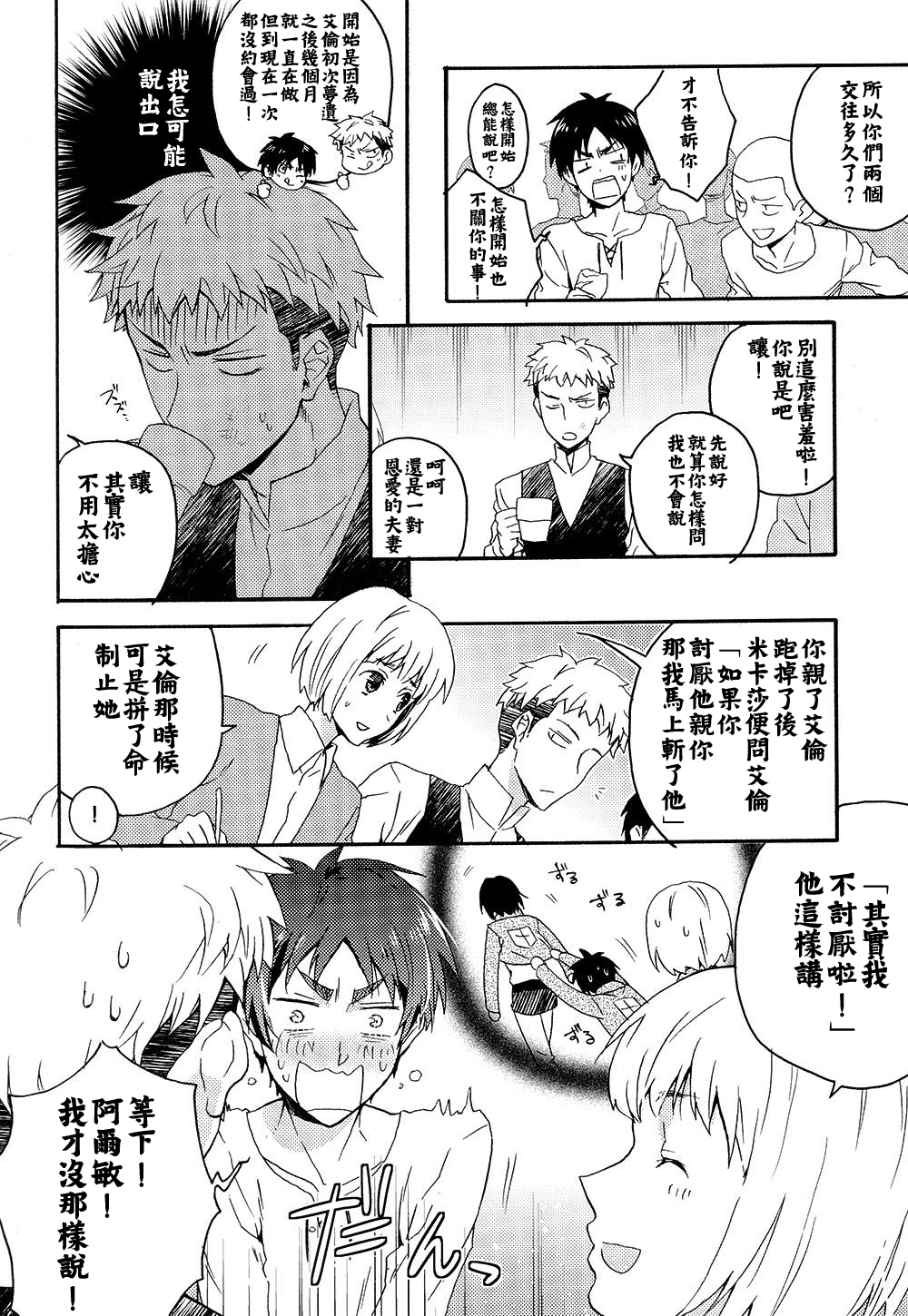 (SPARK8) [dg (どぐう)] オレたち付き合ってますん。中編 (進撃の巨人) [中国翻訳]
