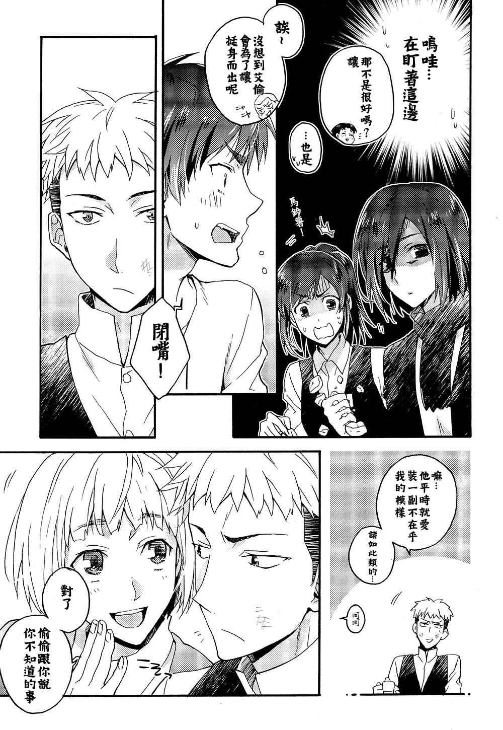(SPARK8) [dg (どぐう)] オレたち付き合ってますん。中編 (進撃の巨人) [中国翻訳]