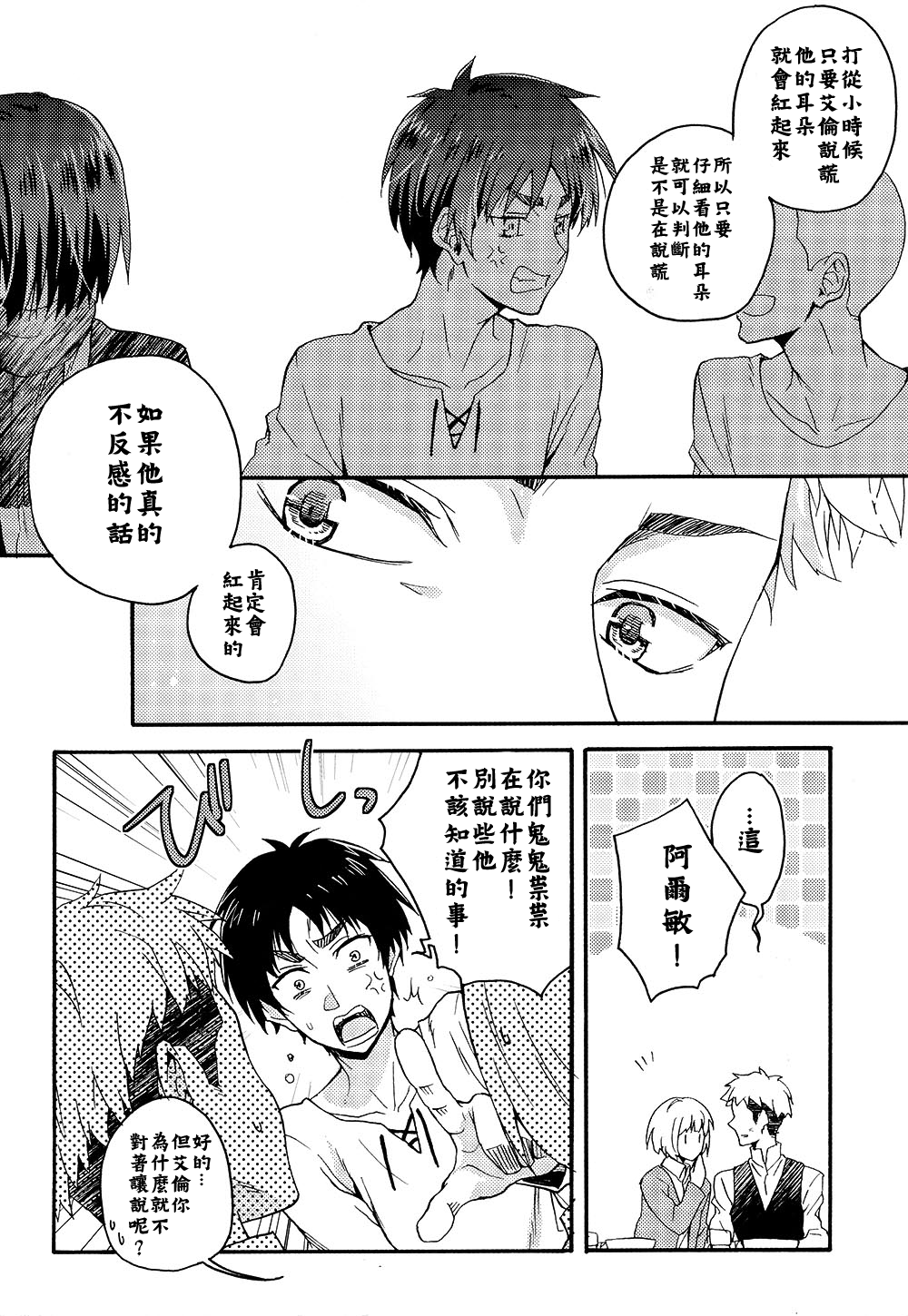 (SPARK8) [dg (どぐう)] オレたち付き合ってますん。中編 (進撃の巨人) [中国翻訳]