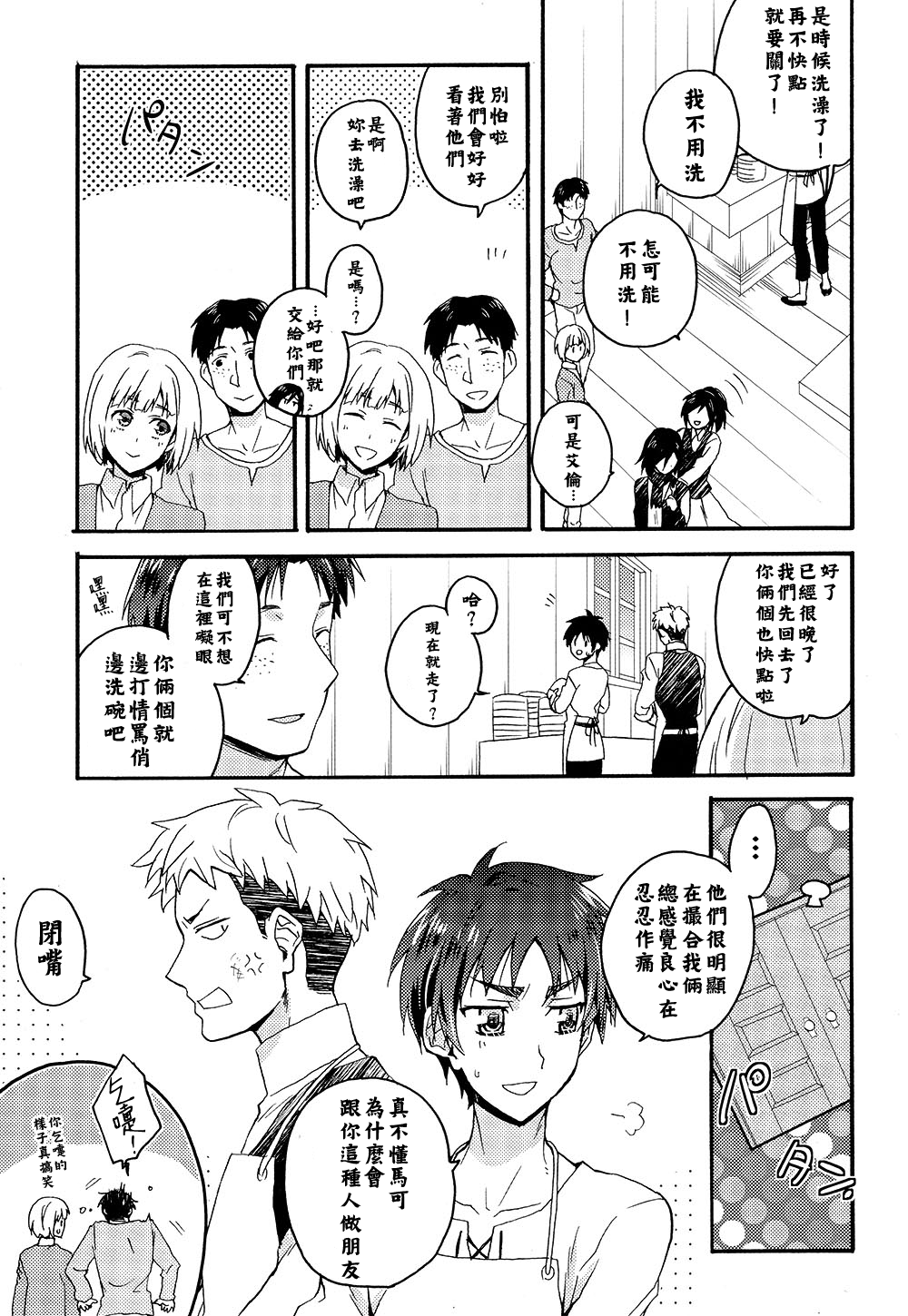 (SPARK8) [dg (どぐう)] オレたち付き合ってますん。中編 (進撃の巨人) [中国翻訳]