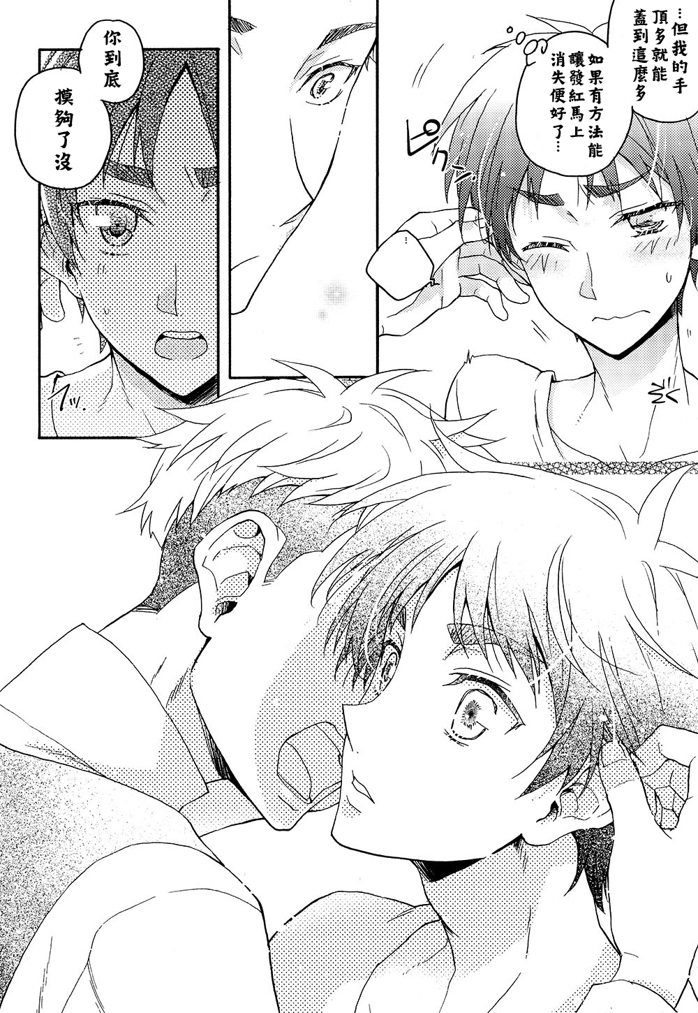 (SPARK8) [dg (どぐう)] オレたち付き合ってますん。中編 (進撃の巨人) [中国翻訳]