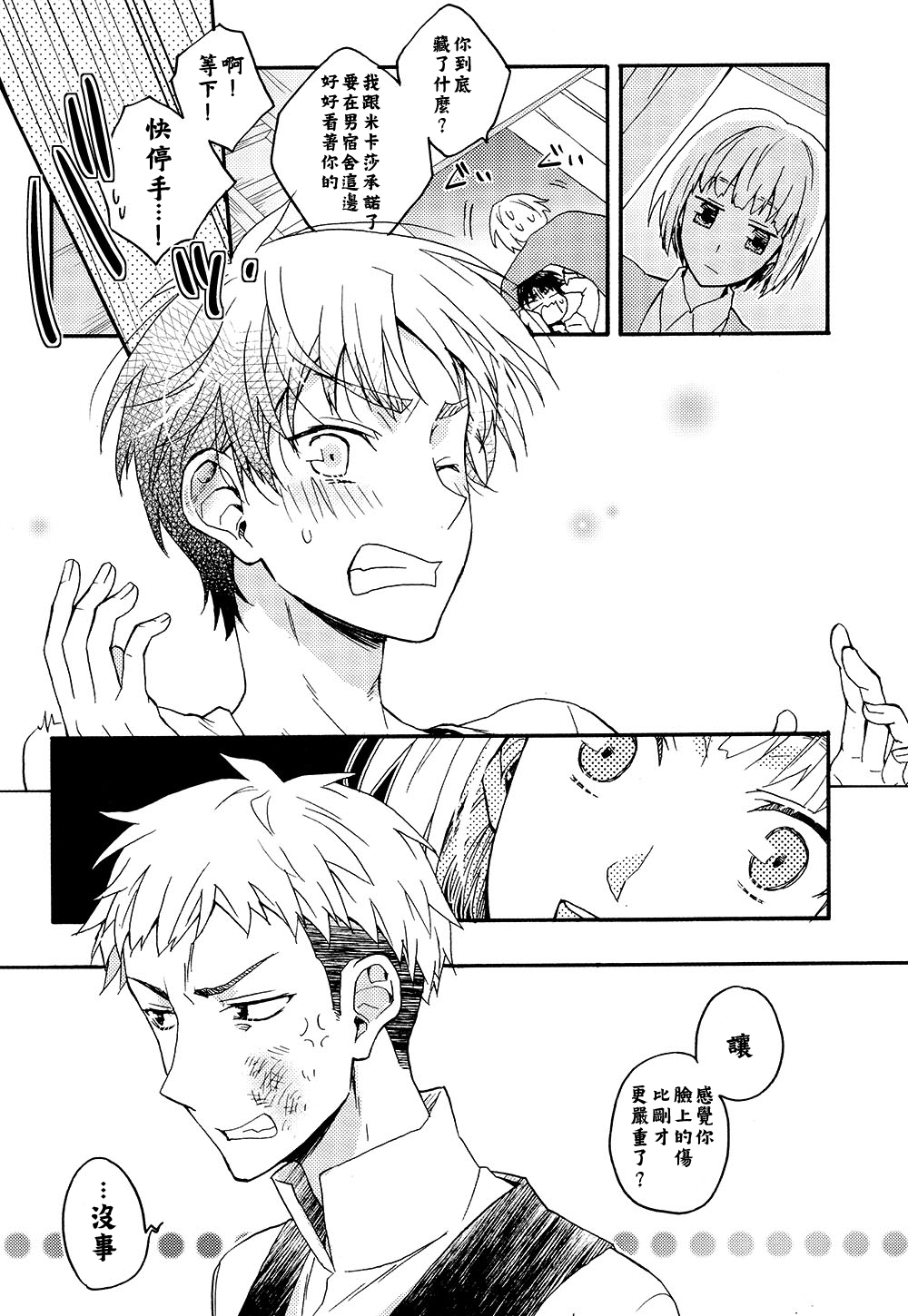 (SPARK8) [dg (どぐう)] オレたち付き合ってますん。中編 (進撃の巨人) [中国翻訳]