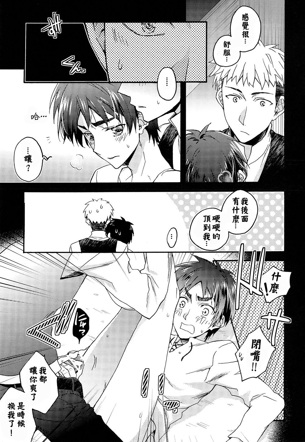 (SPARK8) [dg (どぐう)] オレたち付き合ってますん。中編 (進撃の巨人) [中国翻訳]