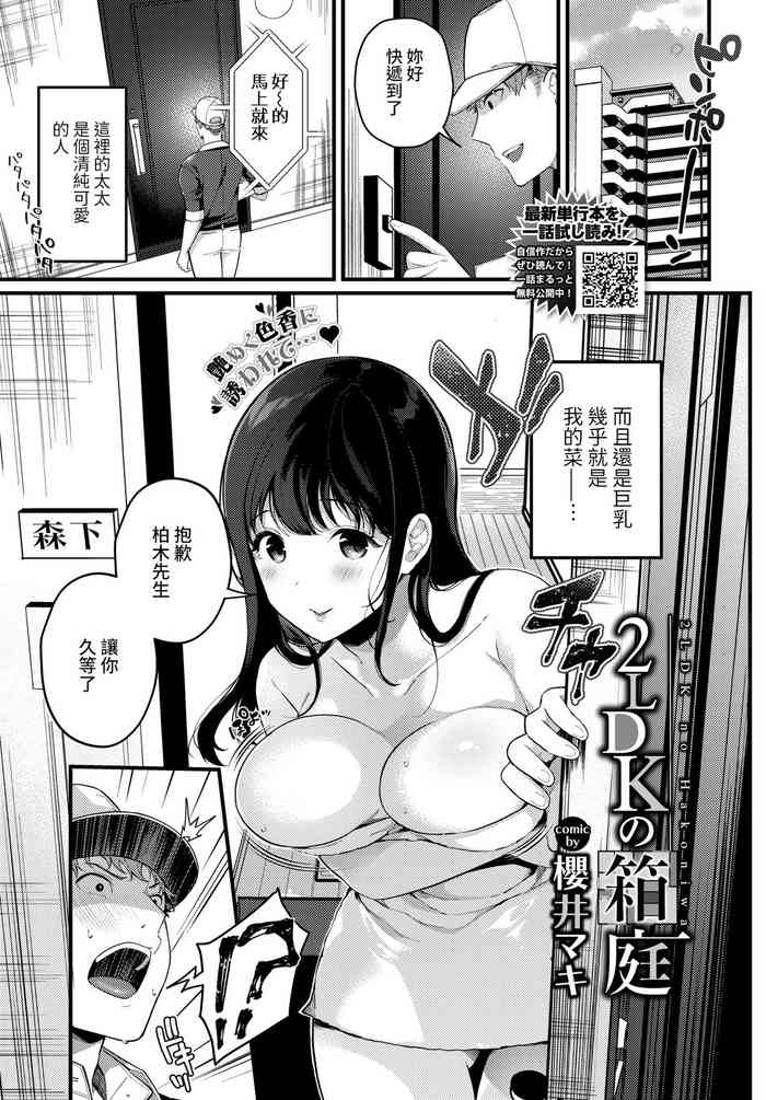 [櫻井マキ] 2LDKの箱庭 (COMIC BAVEL 2021年6月号) [中国翻訳] [DL版]