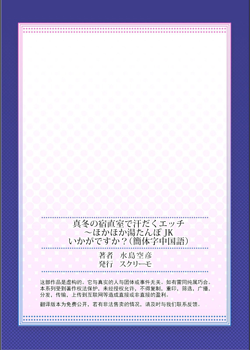 [水岛空彦]真冬の宿直室で汗だくエッチ〜ほかほか汤たんぽJKいかがですか？第1话[中国翻訳]