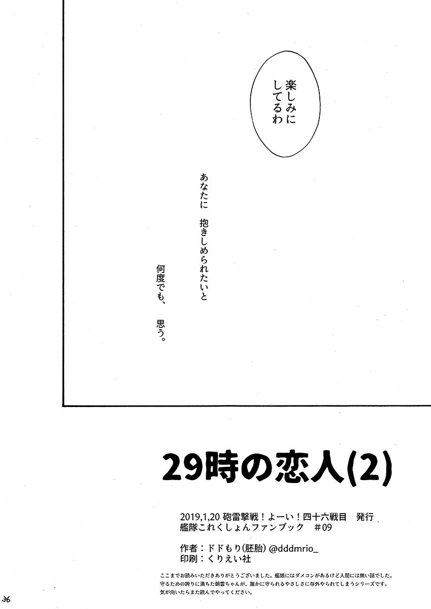 [胚胎 (ドドもり)] 29時の恋人(2) (艦隊これくしょん -艦これ-) [DL版]