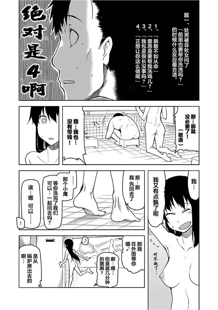 [りょう] キズモノオトメ 第六話 (コミック エグゼ 07) [中国翻訳]