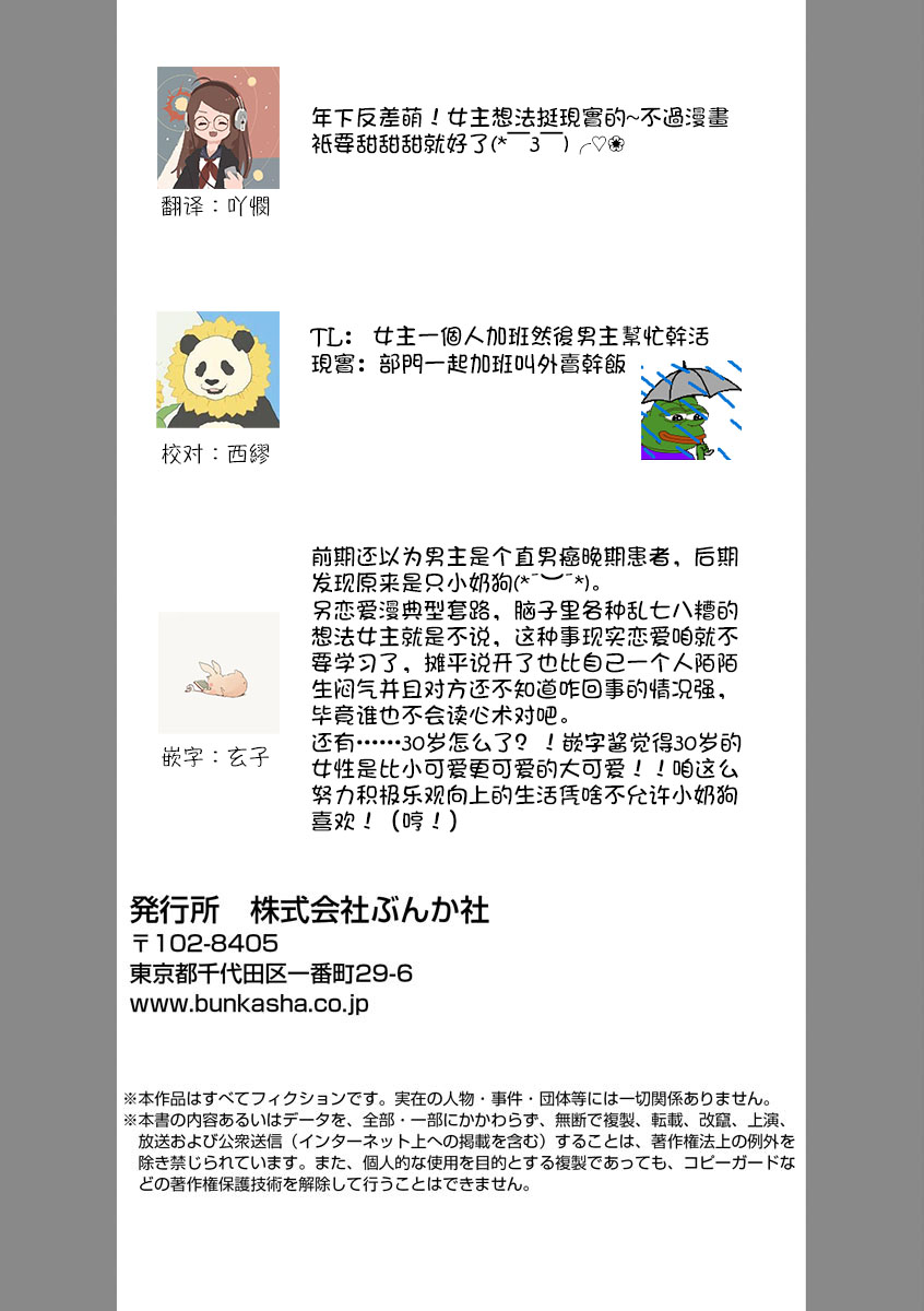 [マオst]真木くんはしたたかに愛を囁く [中国翻訳]