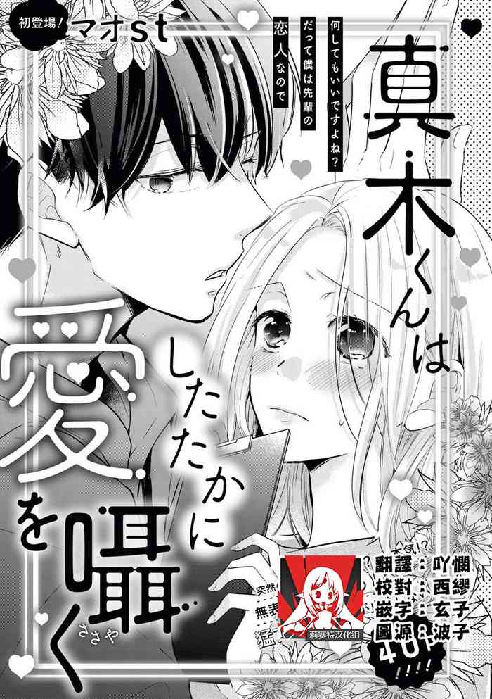 [マオst]真木くんはしたたかに愛を囁く [中国翻訳]