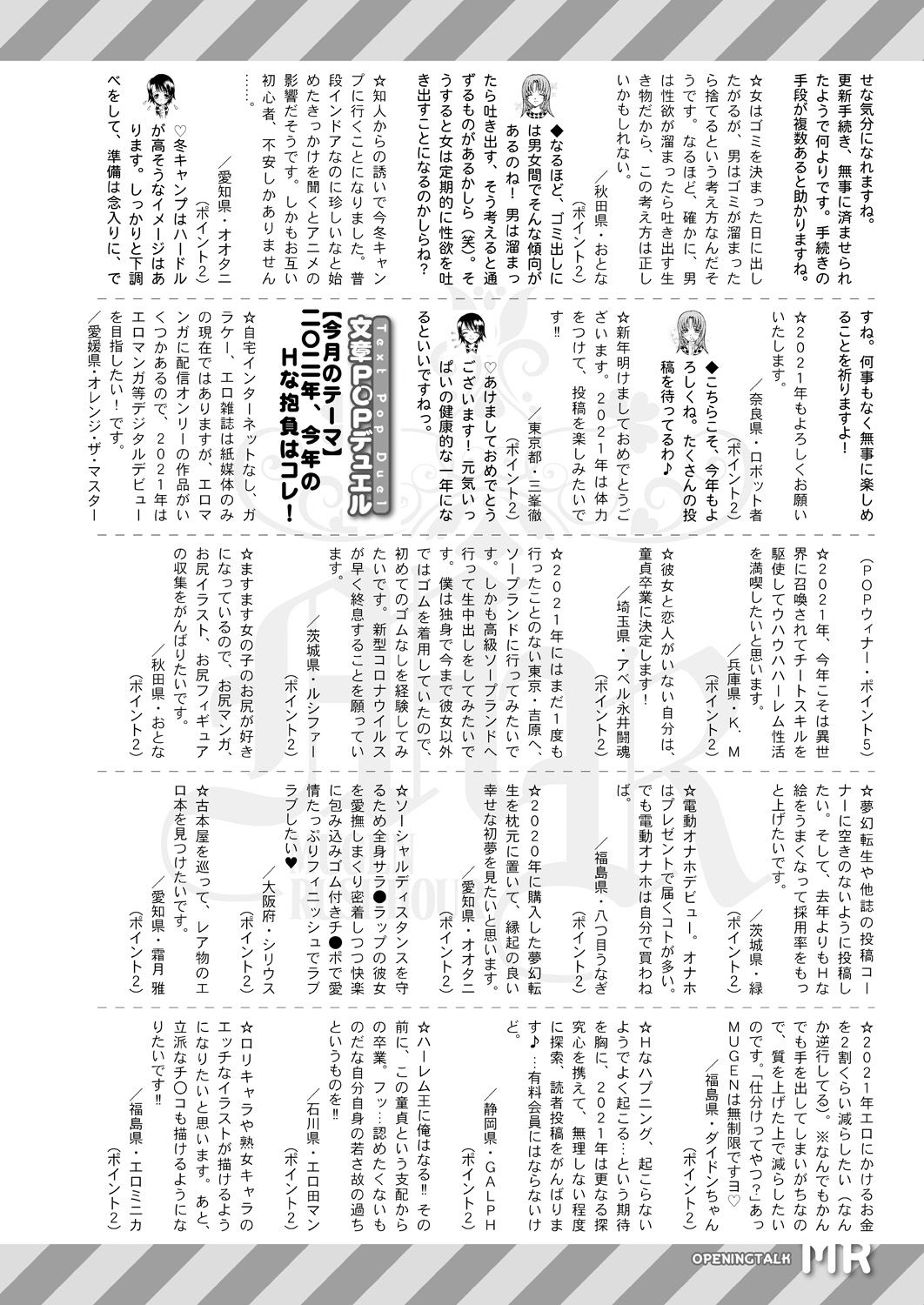 COMIC 夢幻転生 2021年2月号 [DL版]