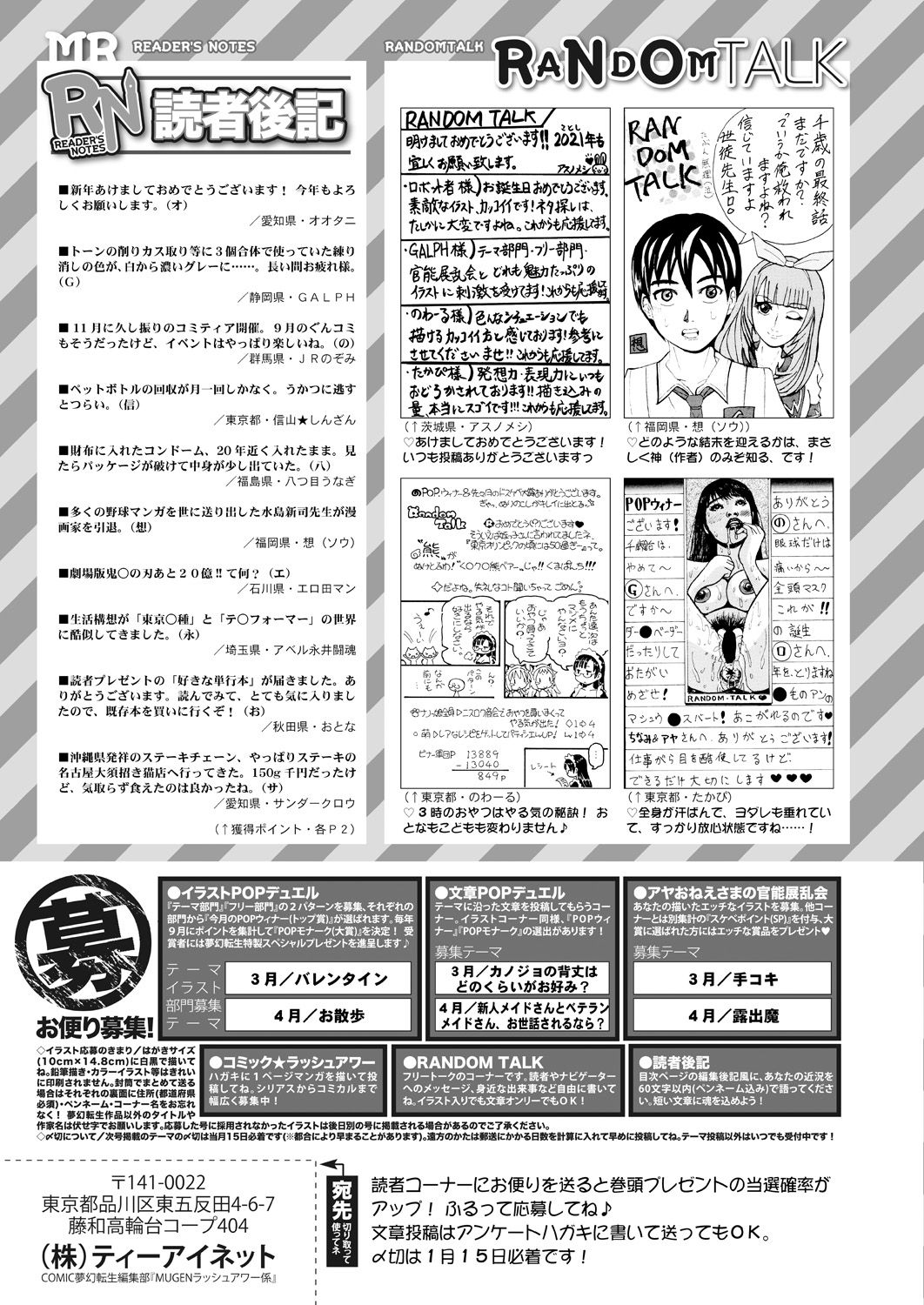 COMIC 夢幻転生 2021年2月号 [DL版]