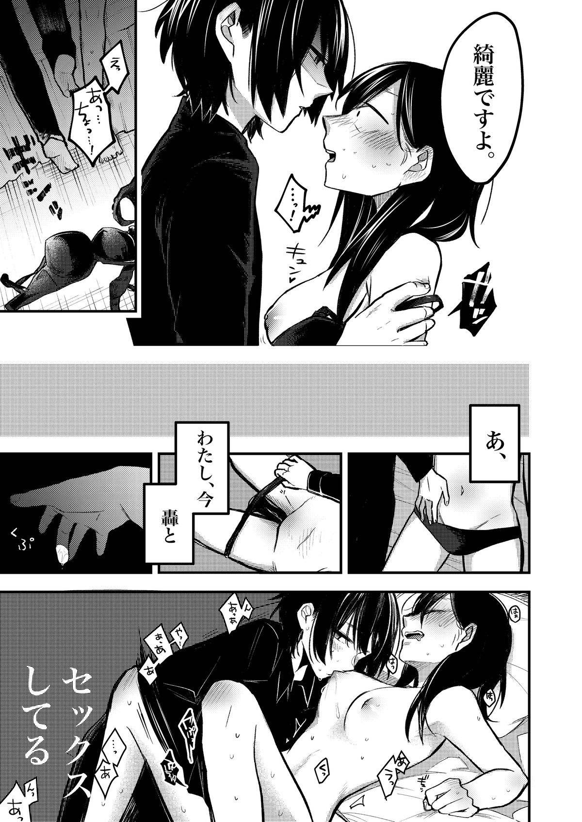 [(株)百合専門店 (鈴木先輩)] セックスから始まる恋はダメですか? [DL版]