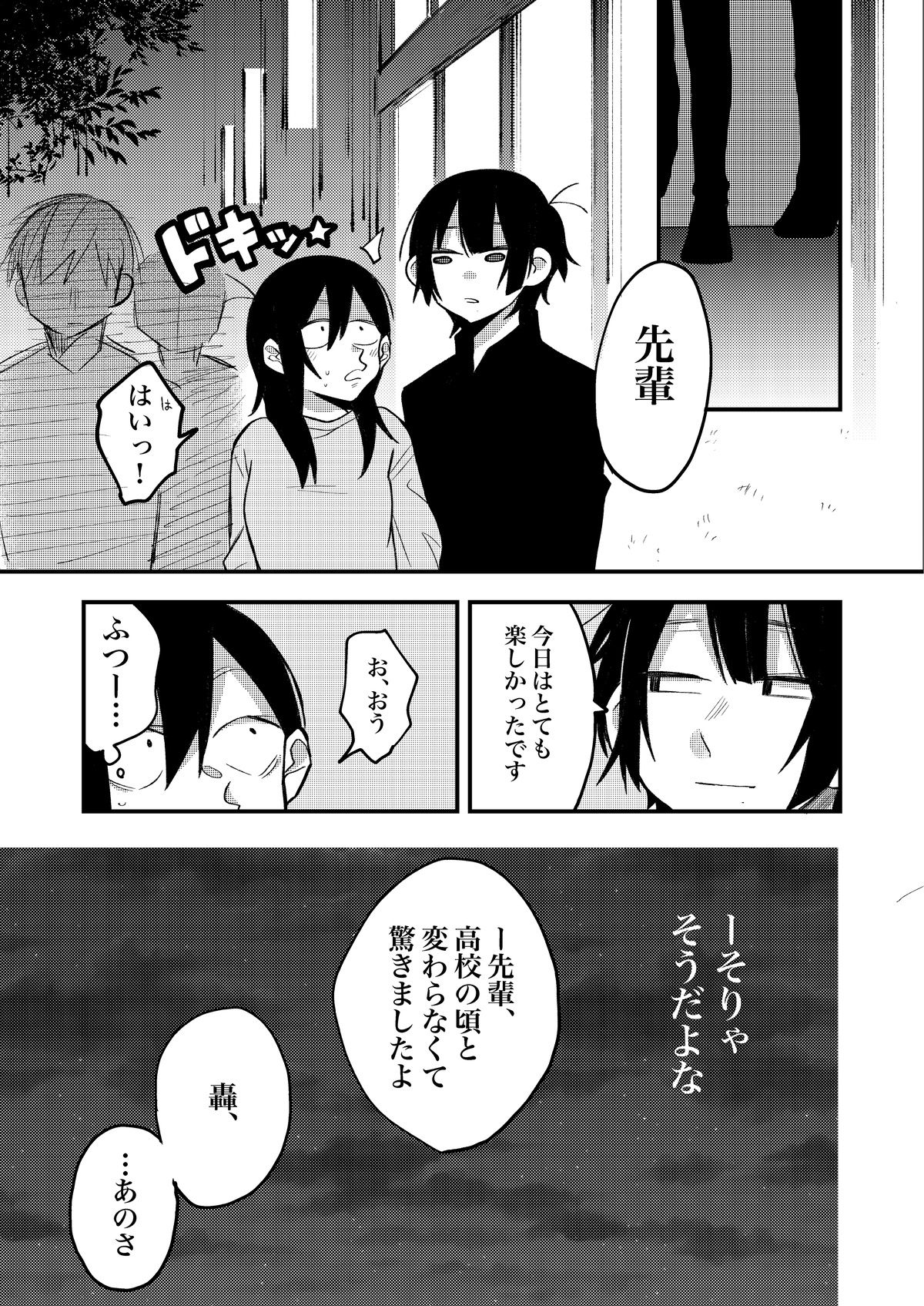 [(株)百合専門店 (鈴木先輩)] セックスから始まる恋はダメですか? [DL版]