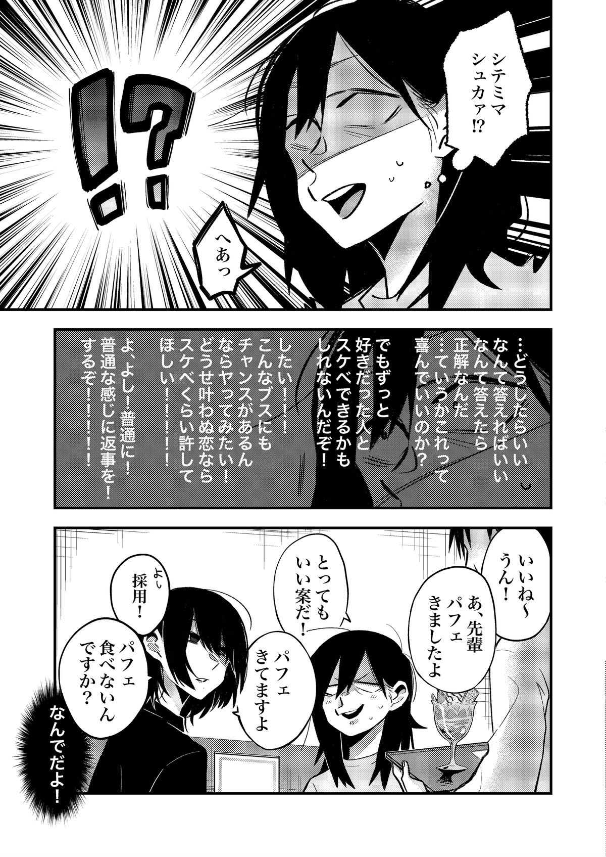[(株)百合専門店 (鈴木先輩)] セックスから始まる恋はダメですか? [DL版]
