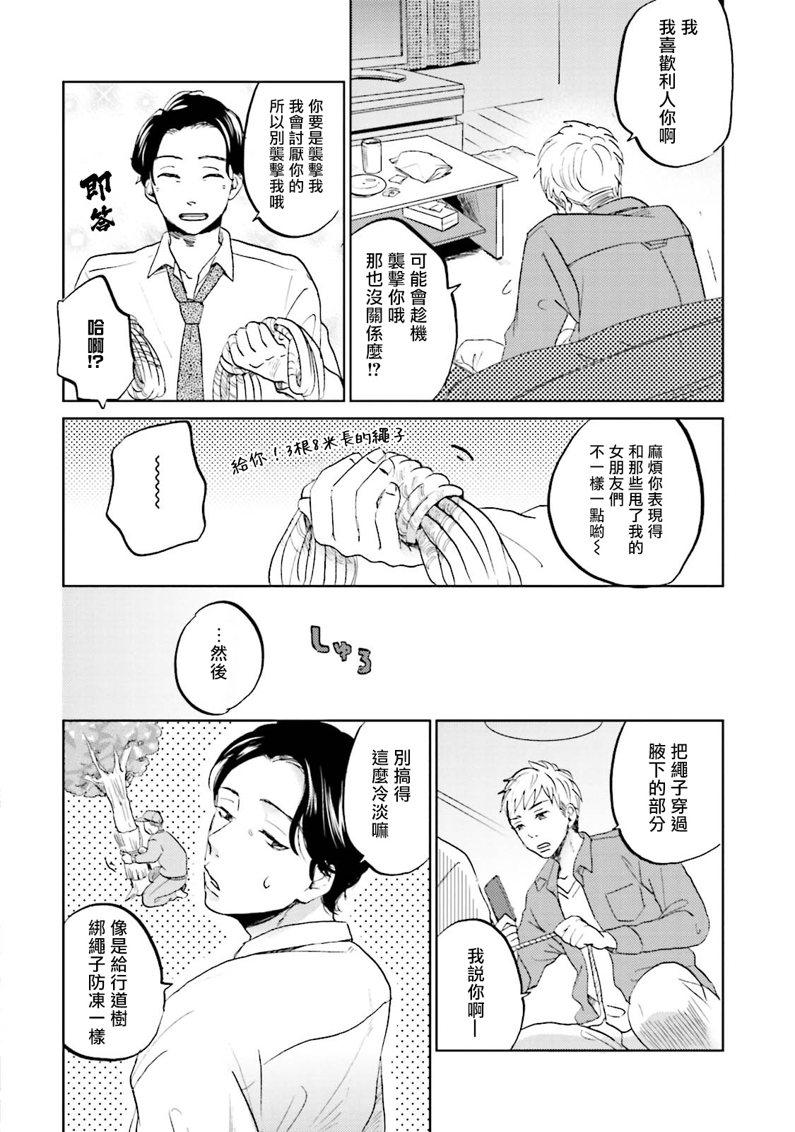 [なりた晴ノ] もっと結んで、ひらいてはやく 第1-3話 [中国翻訳] [DL版]