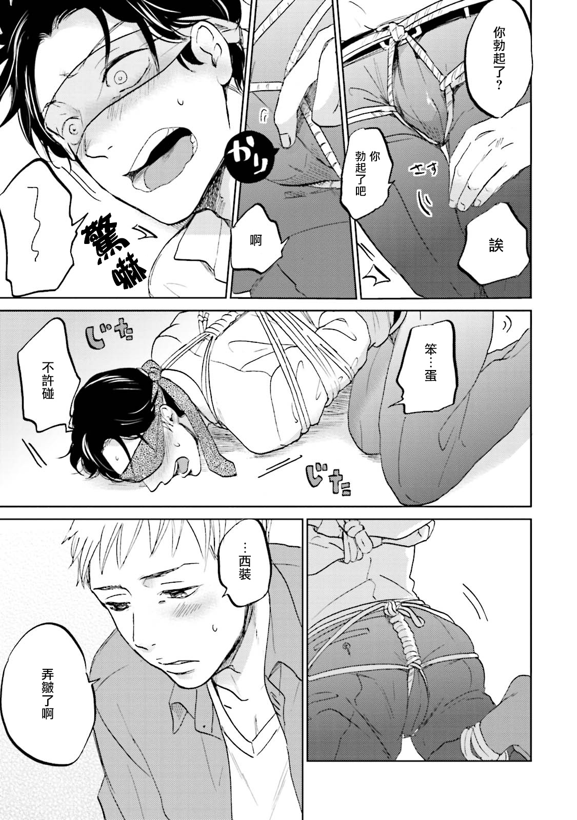 [なりた晴ノ] もっと結んで、ひらいてはやく 第1-3話 [中国翻訳] [DL版]