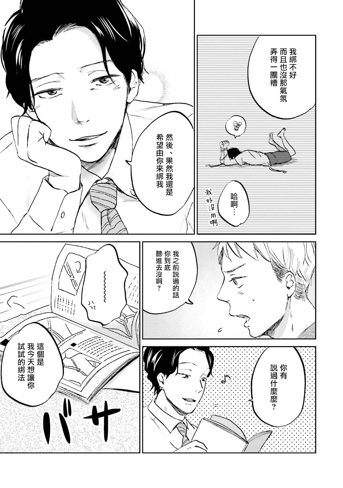 [なりた晴ノ] もっと結んで、ひらいてはやく 第1-3話 [中国翻訳] [DL版]