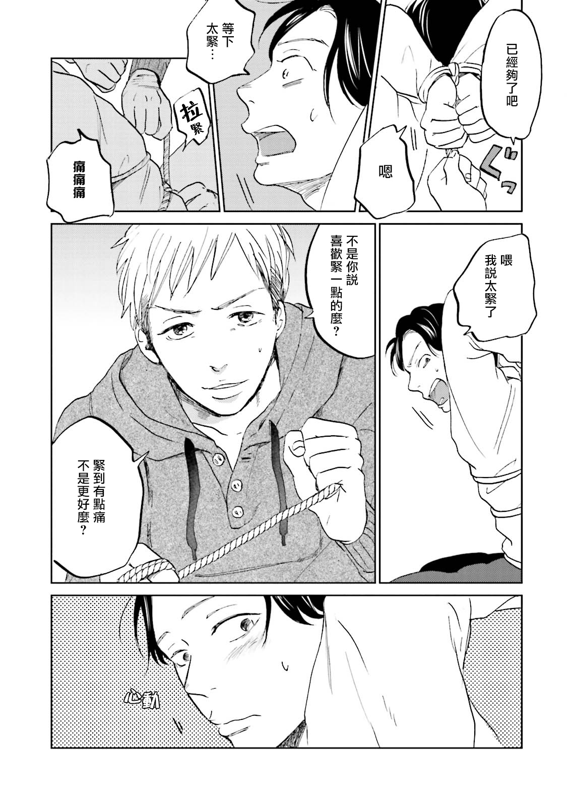 [なりた晴ノ] もっと結んで、ひらいてはやく 第1-3話 [中国翻訳] [DL版]