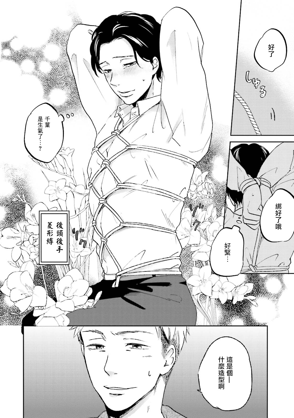 [なりた晴ノ] もっと結んで、ひらいてはやく 第1-3話 [中国翻訳] [DL版]