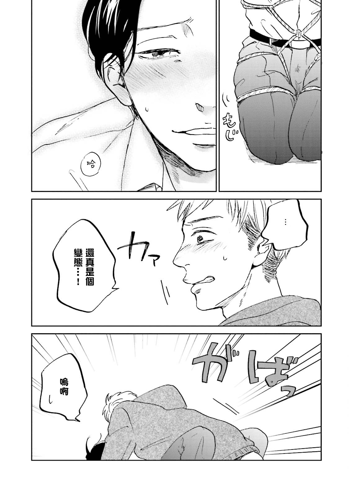 [なりた晴ノ] もっと結んで、ひらいてはやく 第1-3話 [中国翻訳] [DL版]