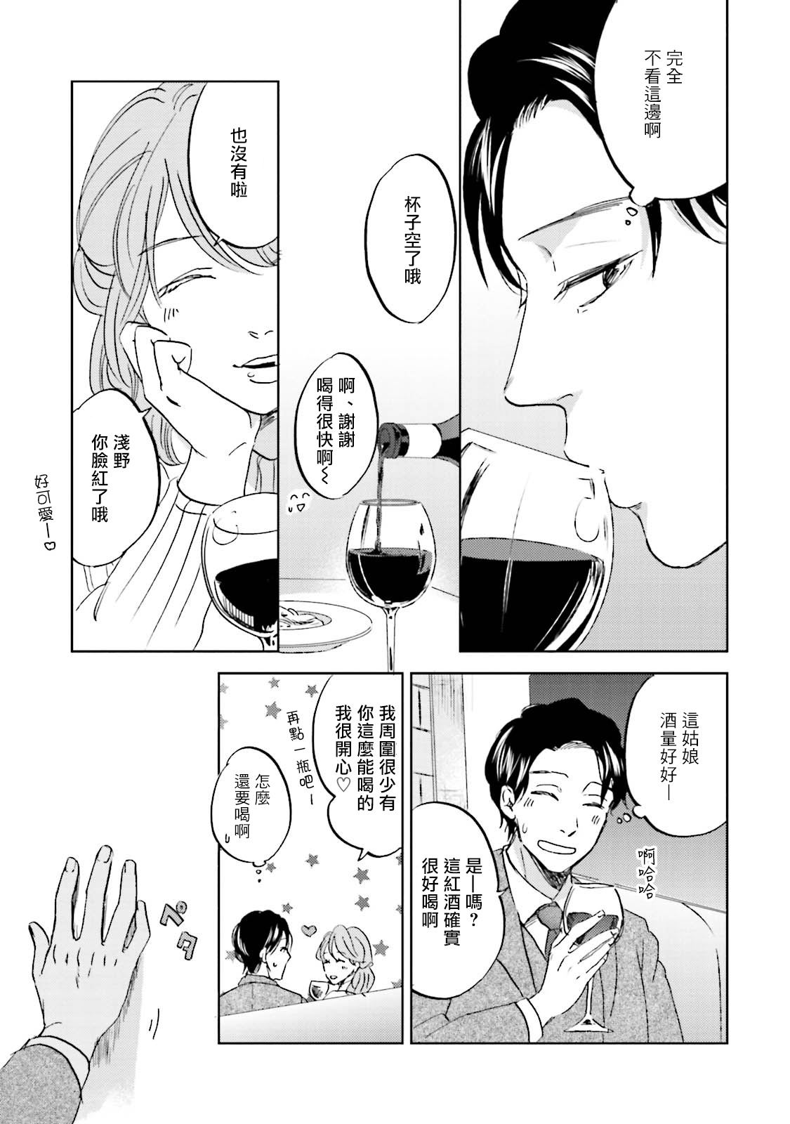 [なりた晴ノ] もっと結んで、ひらいてはやく 第1-3話 [中国翻訳] [DL版]