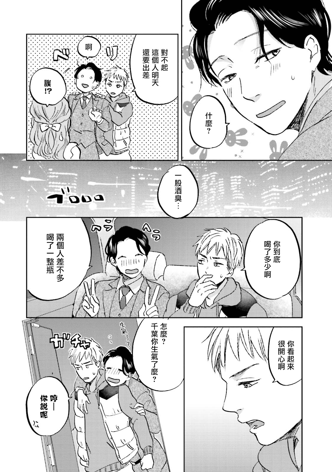 [なりた晴ノ] もっと結んで、ひらいてはやく 第1-3話 [中国翻訳] [DL版]