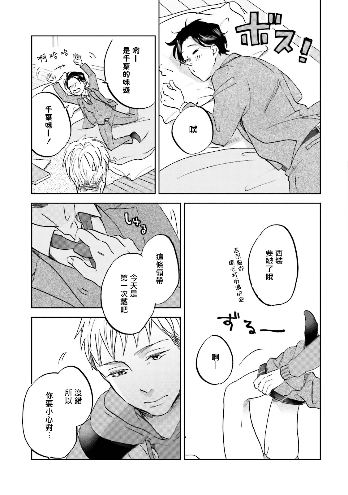 [なりた晴ノ] もっと結んで、ひらいてはやく 第1-3話 [中国翻訳] [DL版]