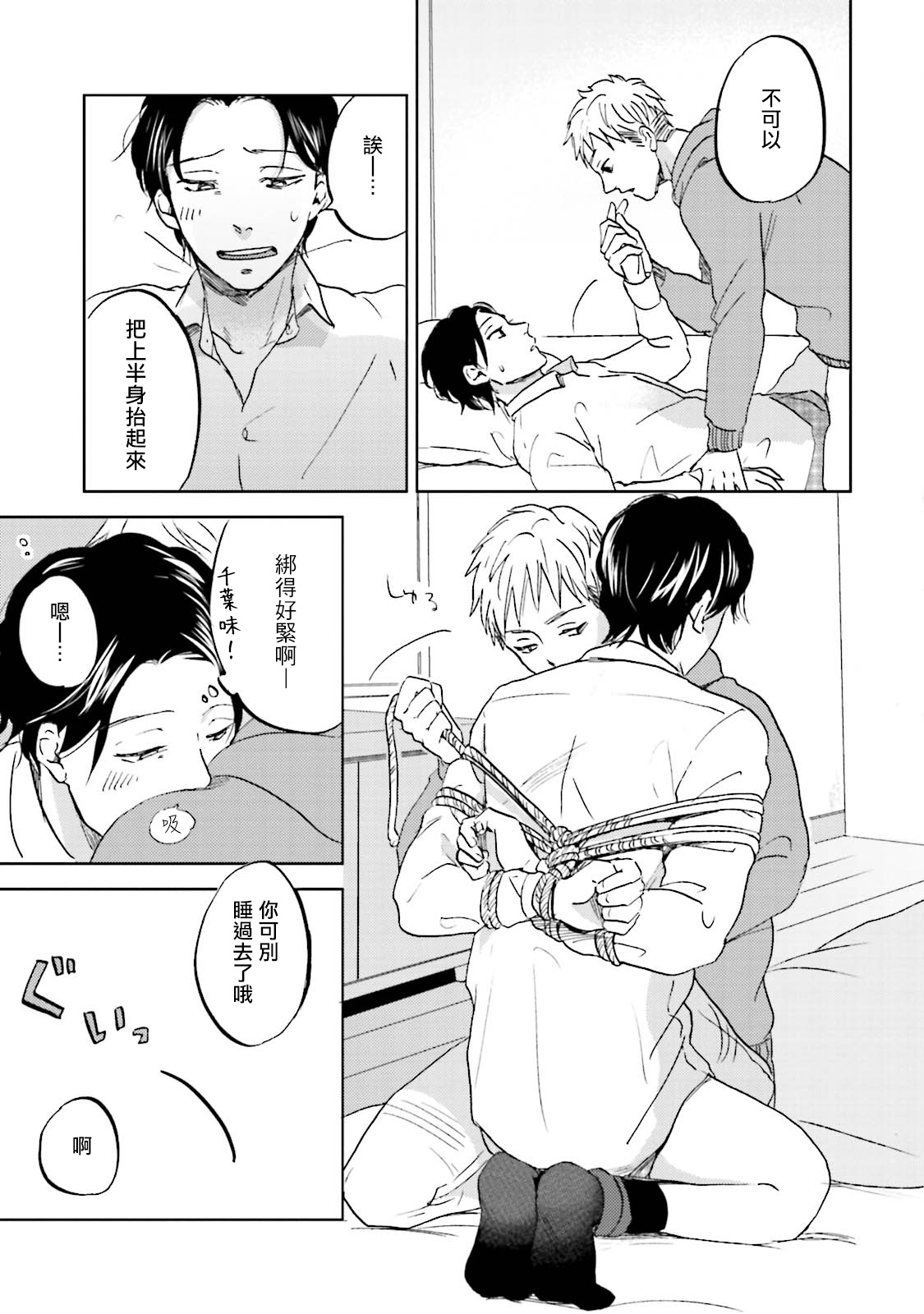 [なりた晴ノ] もっと結んで、ひらいてはやく 第1-3話 [中国翻訳] [DL版]